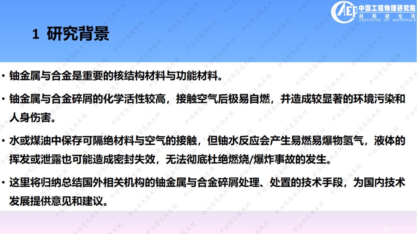 國外鈾金屬及合金碎屑回收處理技術分析