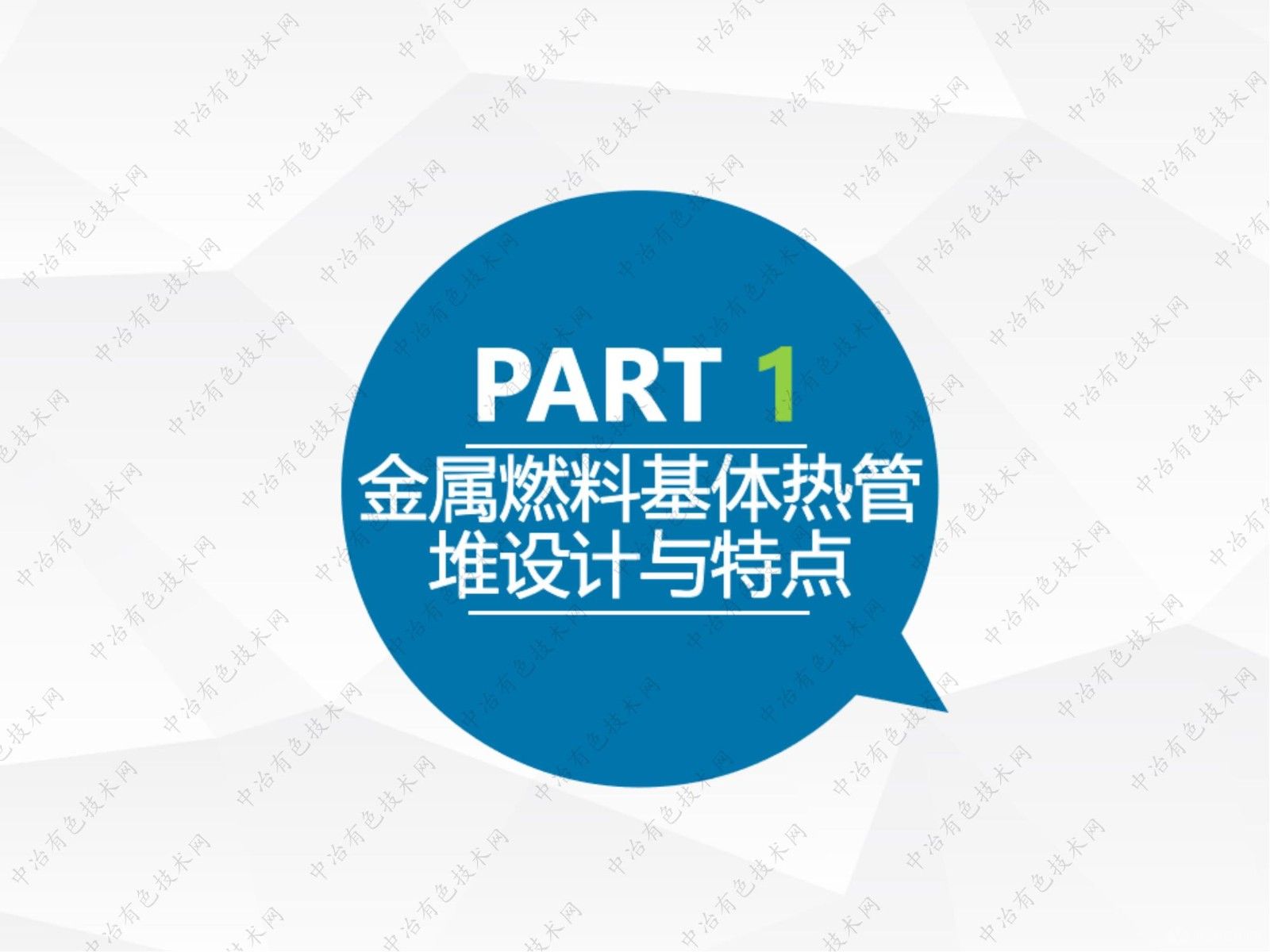 金屬燃料基體熱管反應(yīng)堆堆芯設(shè)計(jì)與性能分析