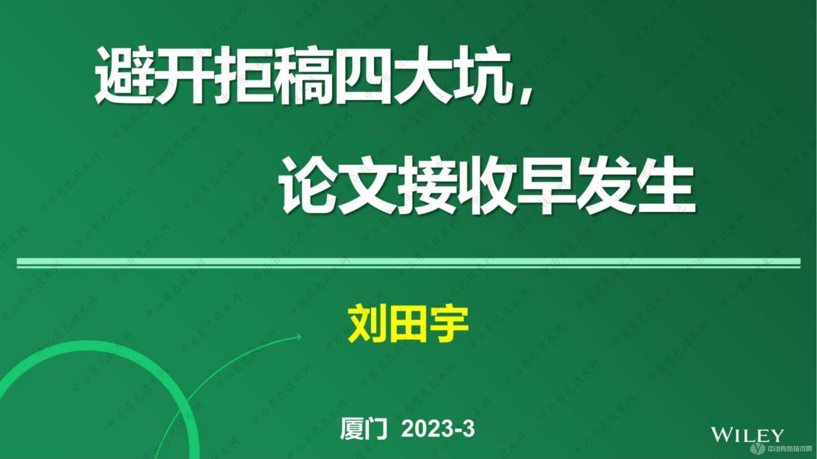 避開拒稿四大坑，論文接收早發(fā)生