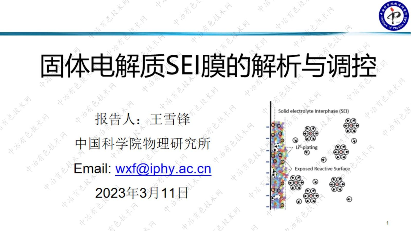 固體電解質SEI膜的解析與調控