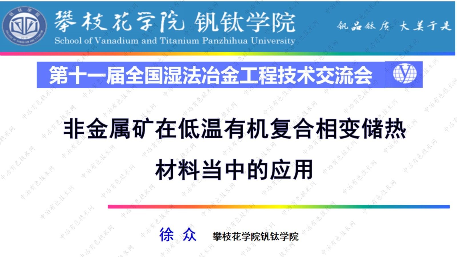 非金屬礦在低溫有機復(fù)合相變儲熱材料當(dāng)中的應(yīng)用