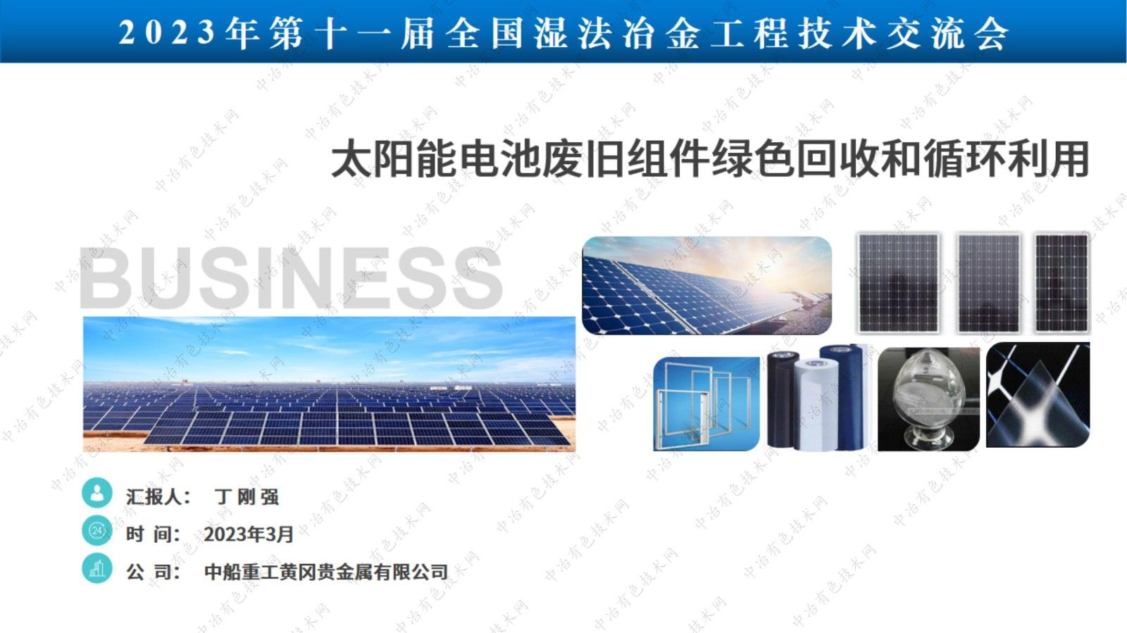 太陽(yáng)能電池廢舊組件綠色回收和循環(huán)利用