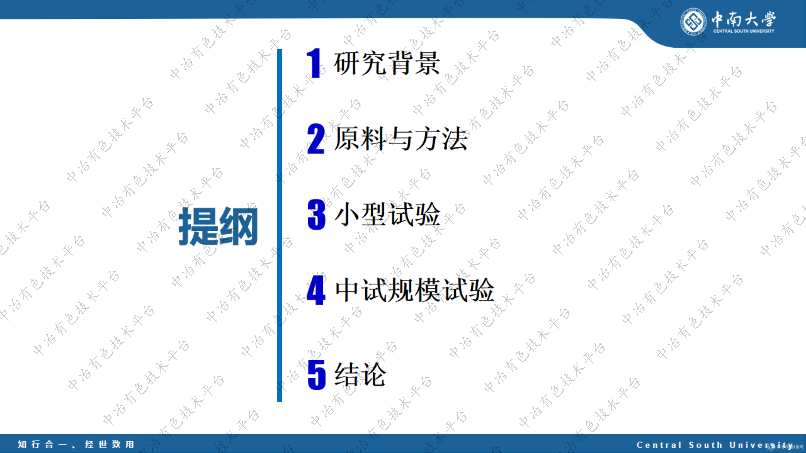 鐵礬渣有價金屬綜合回收研究