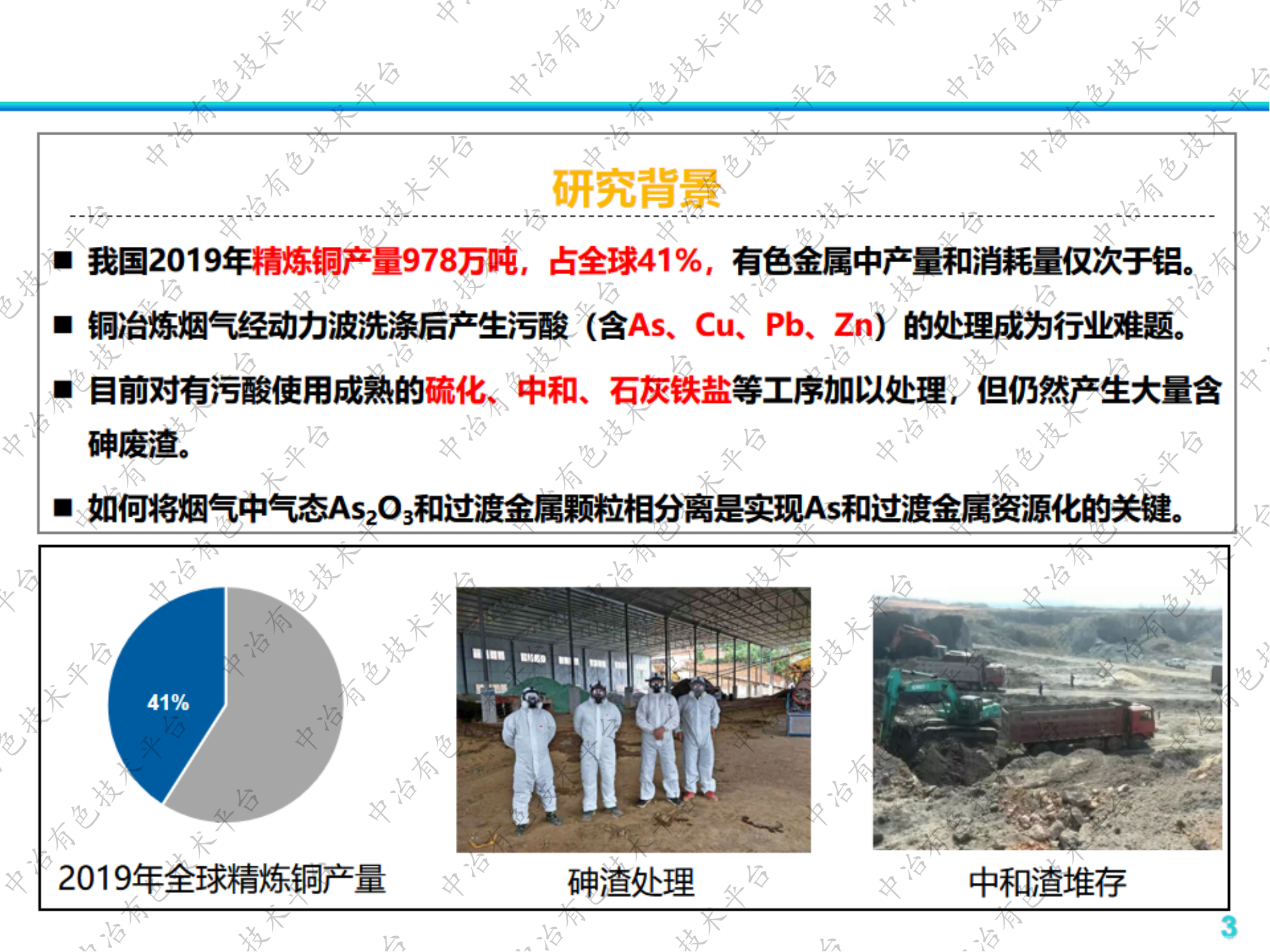 有色火法冶金煙氣無污酸處理工藝初步研究