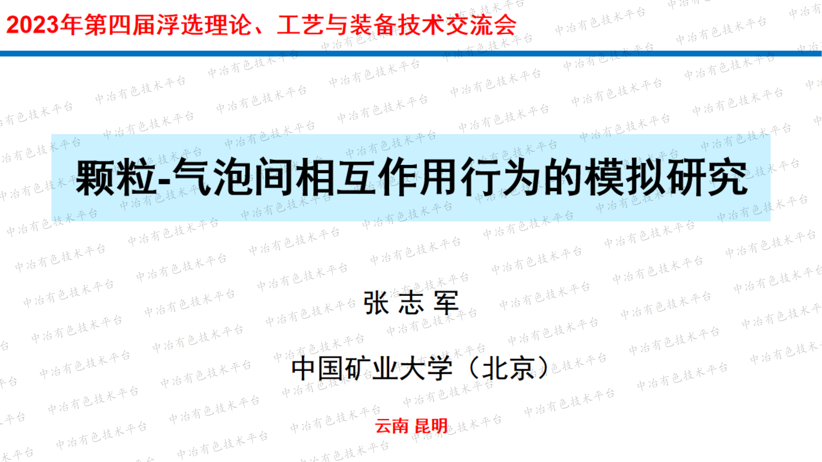 顆粒-氣泡間相互作用行為的模擬研究