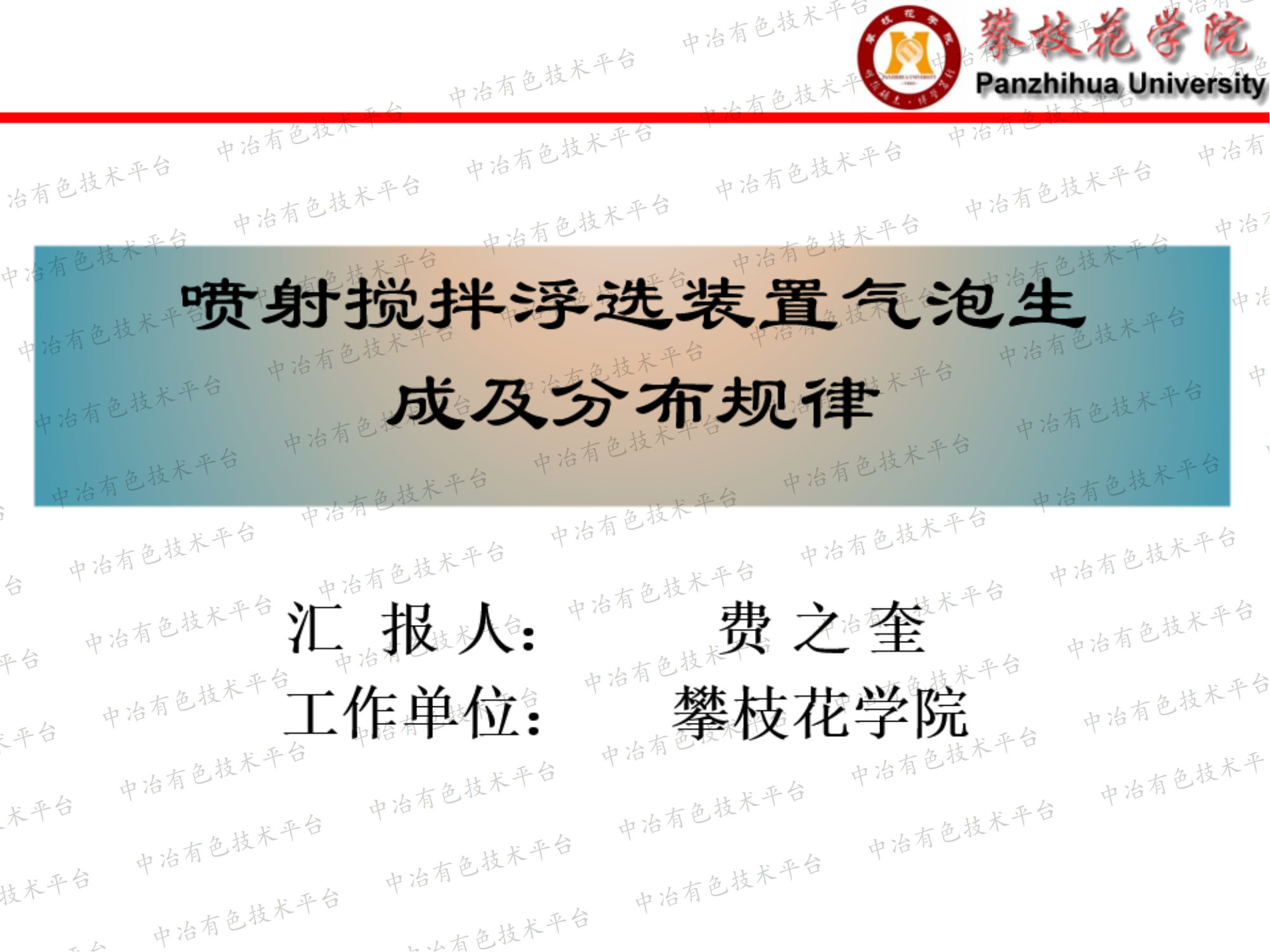 噴射攪拌浮選裝置氣泡生成及分布規(guī)律