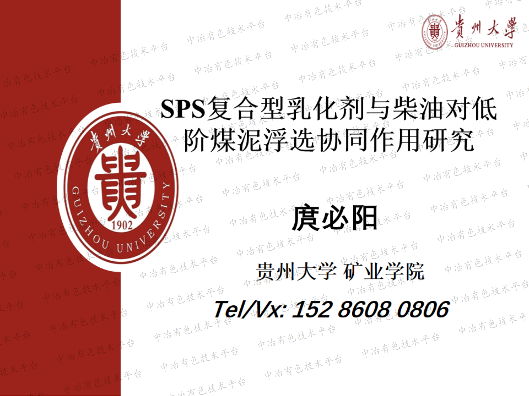 SPS復(fù)合型乳化劑與柴油對(duì)低階煤泥浮選協(xié)同作用研究