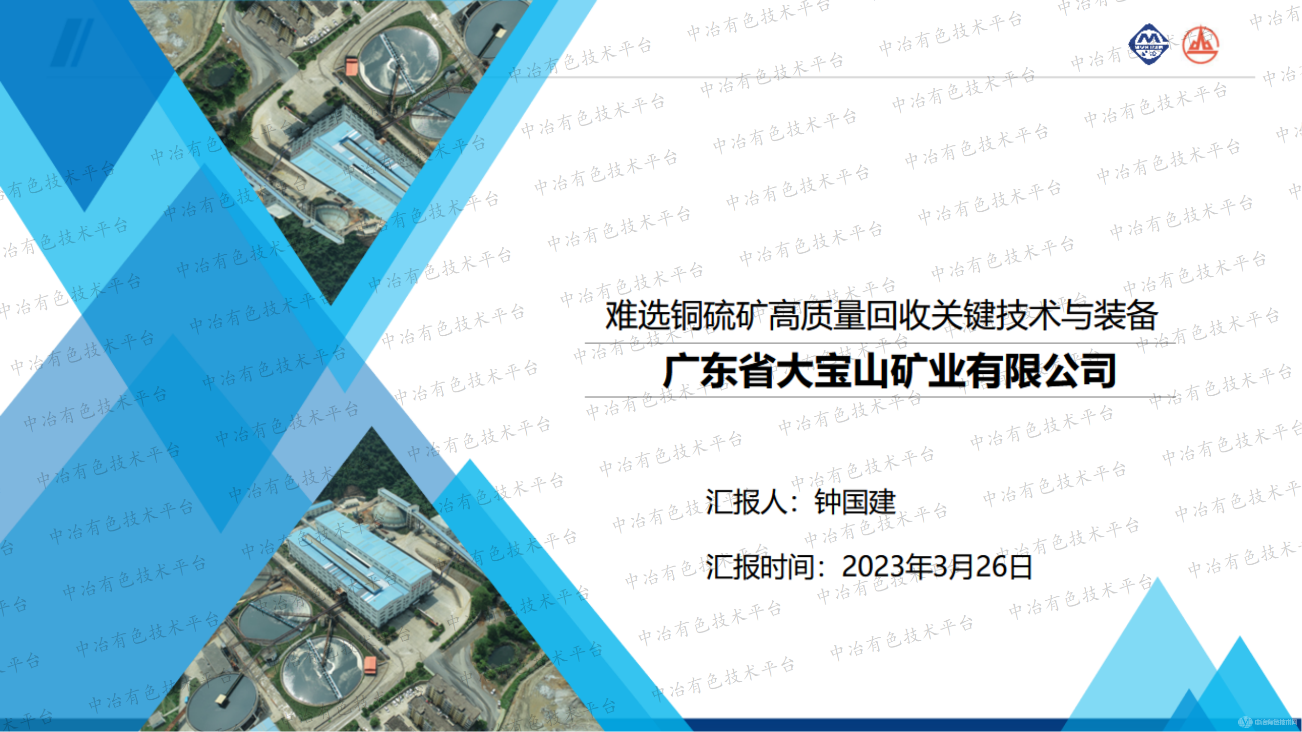 難選銅硫礦高質量回收關鍵技術與裝備