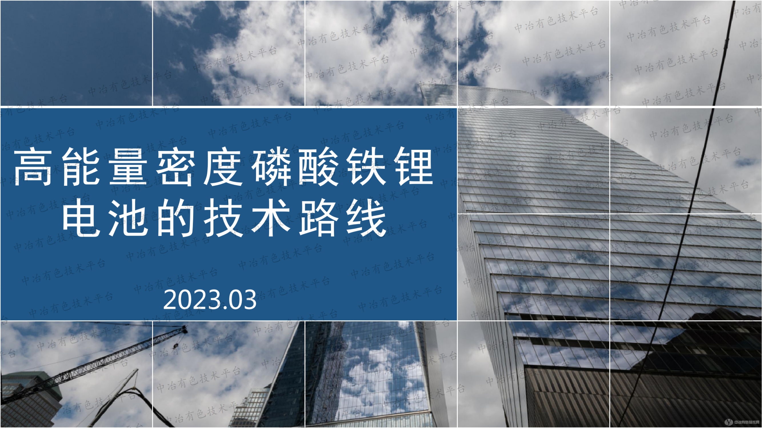 高能量密度磷酸鐵鋰電池的技術路線