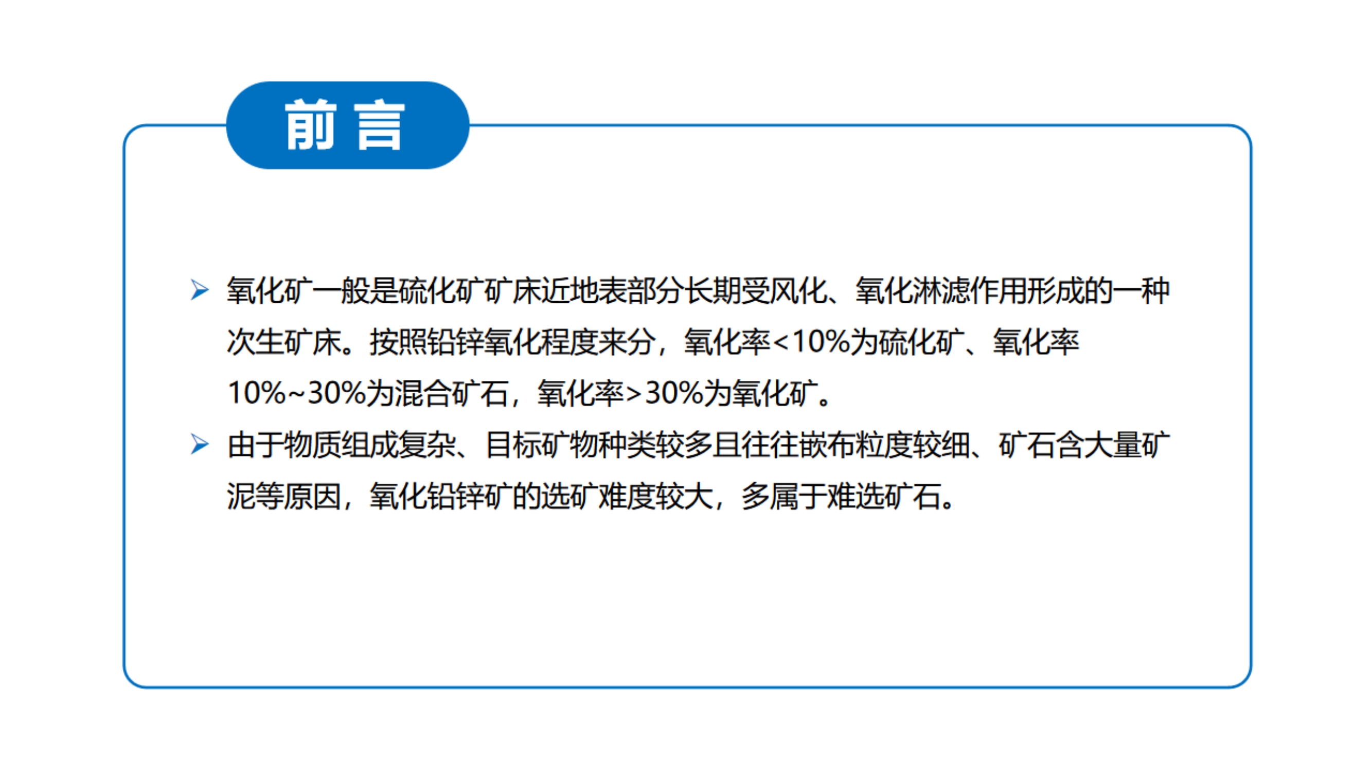 鉛鋅銀多金屬氧化礦石 工藝礦物學研究