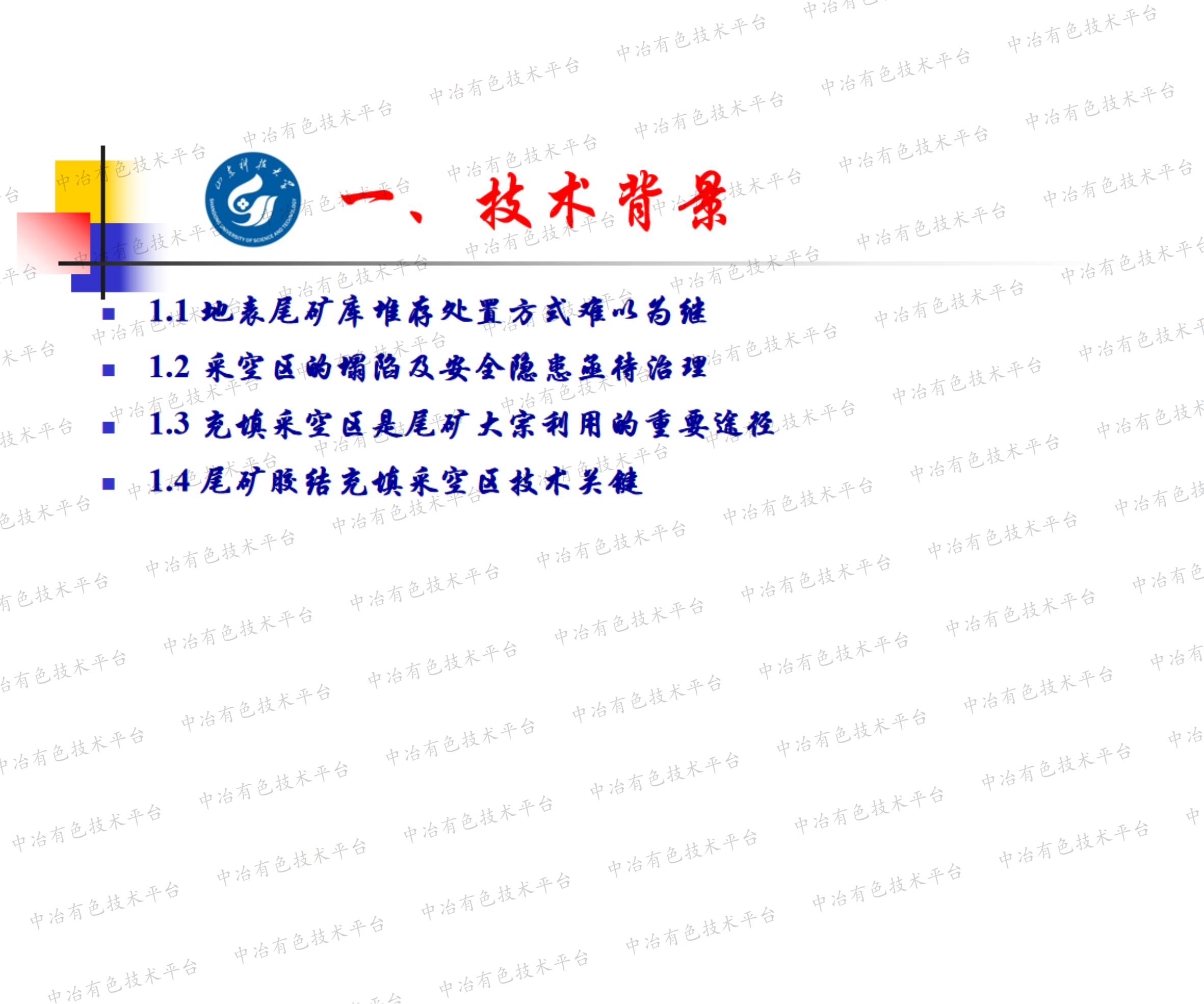 微細(xì)粒尾礦膏體濃縮及膠結(jié)充填技術(shù)