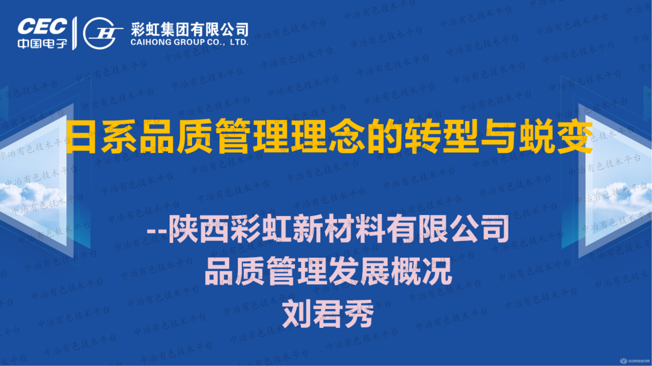 日系品質管理理念的轉型與蛻變