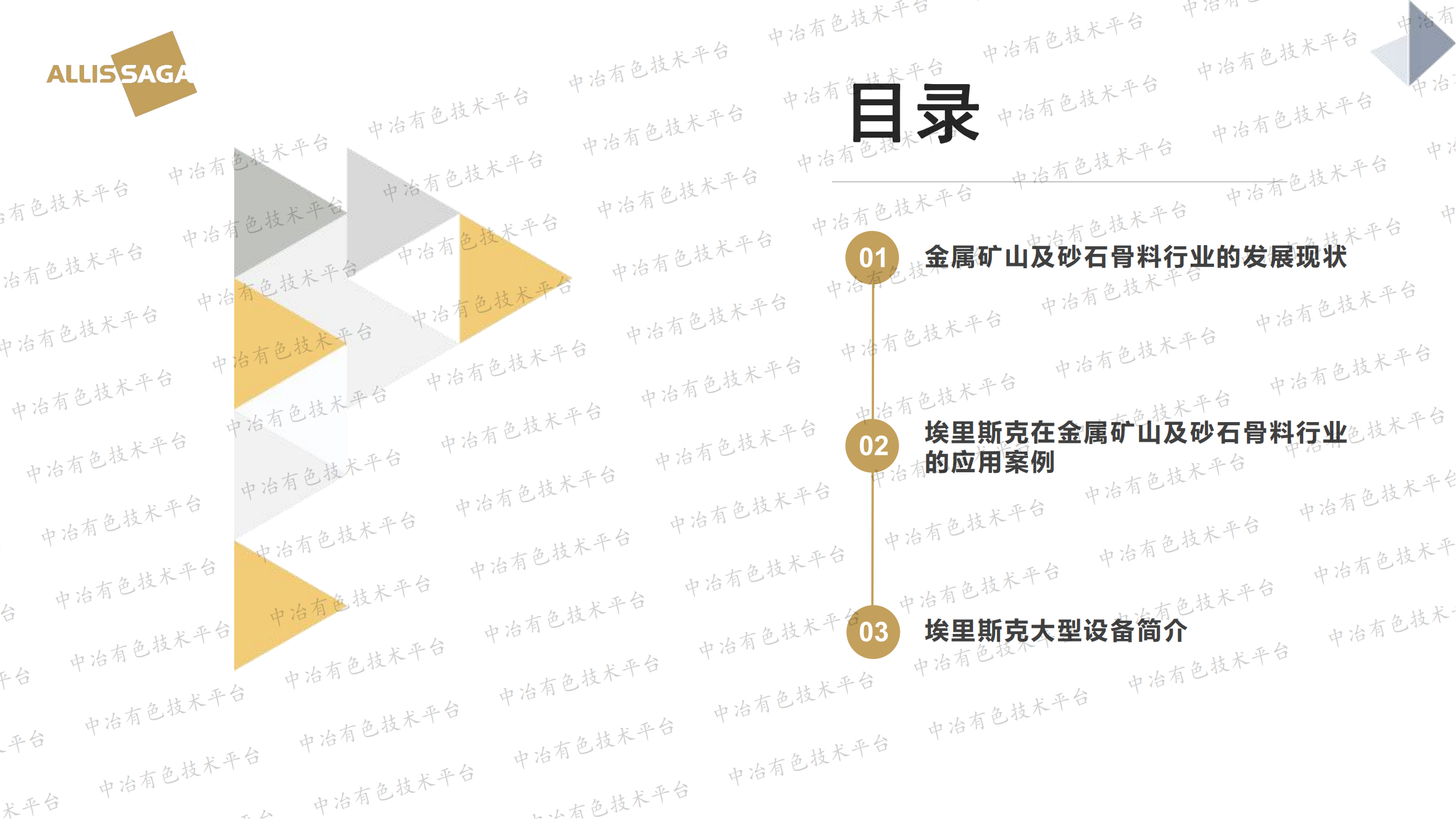 埃里斯克大型設(shè)備在礦山及骨料領(lǐng)域的應(yīng)用