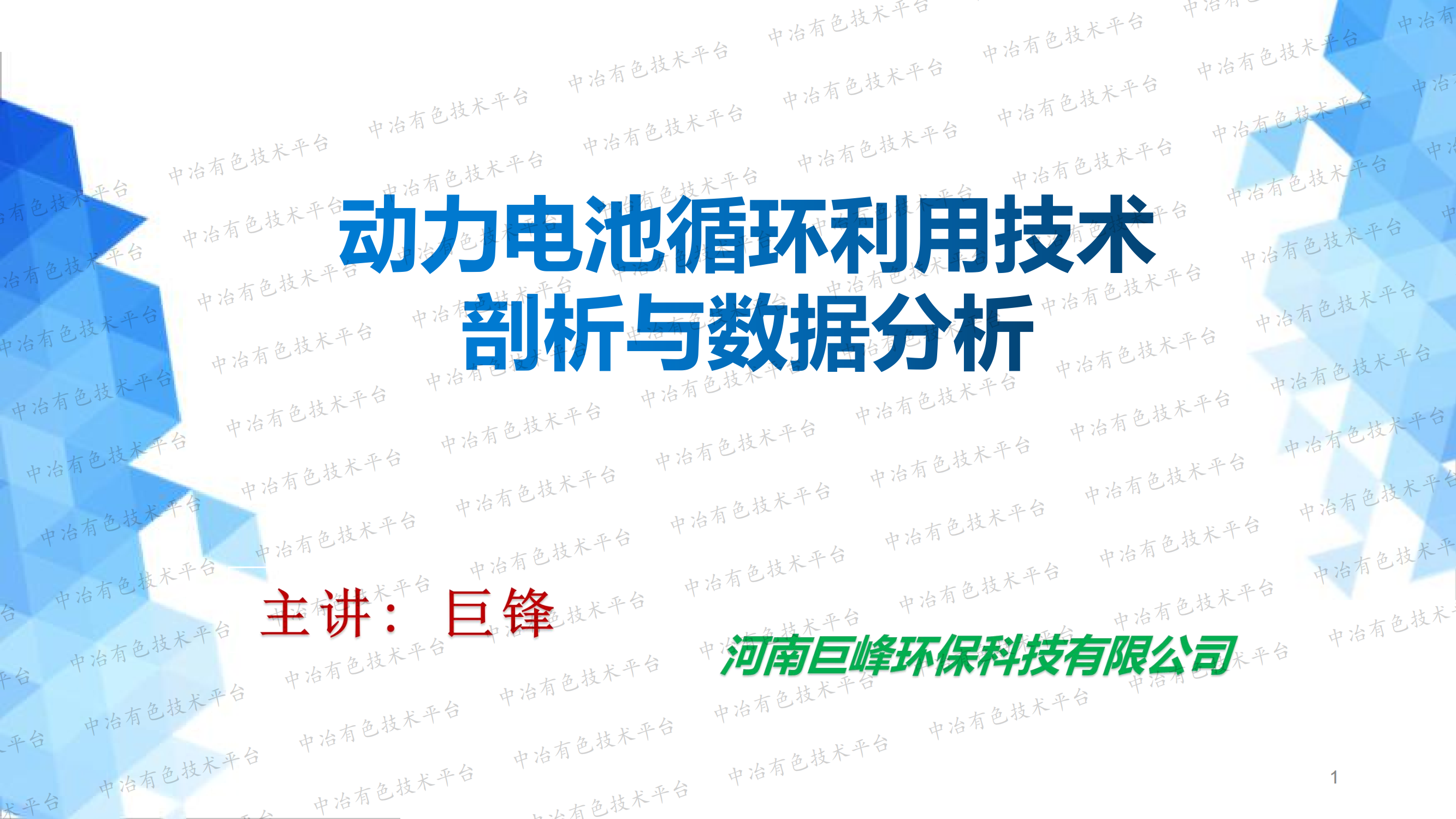 動力電池循環(huán)利用技術剖析與數(shù)據分析