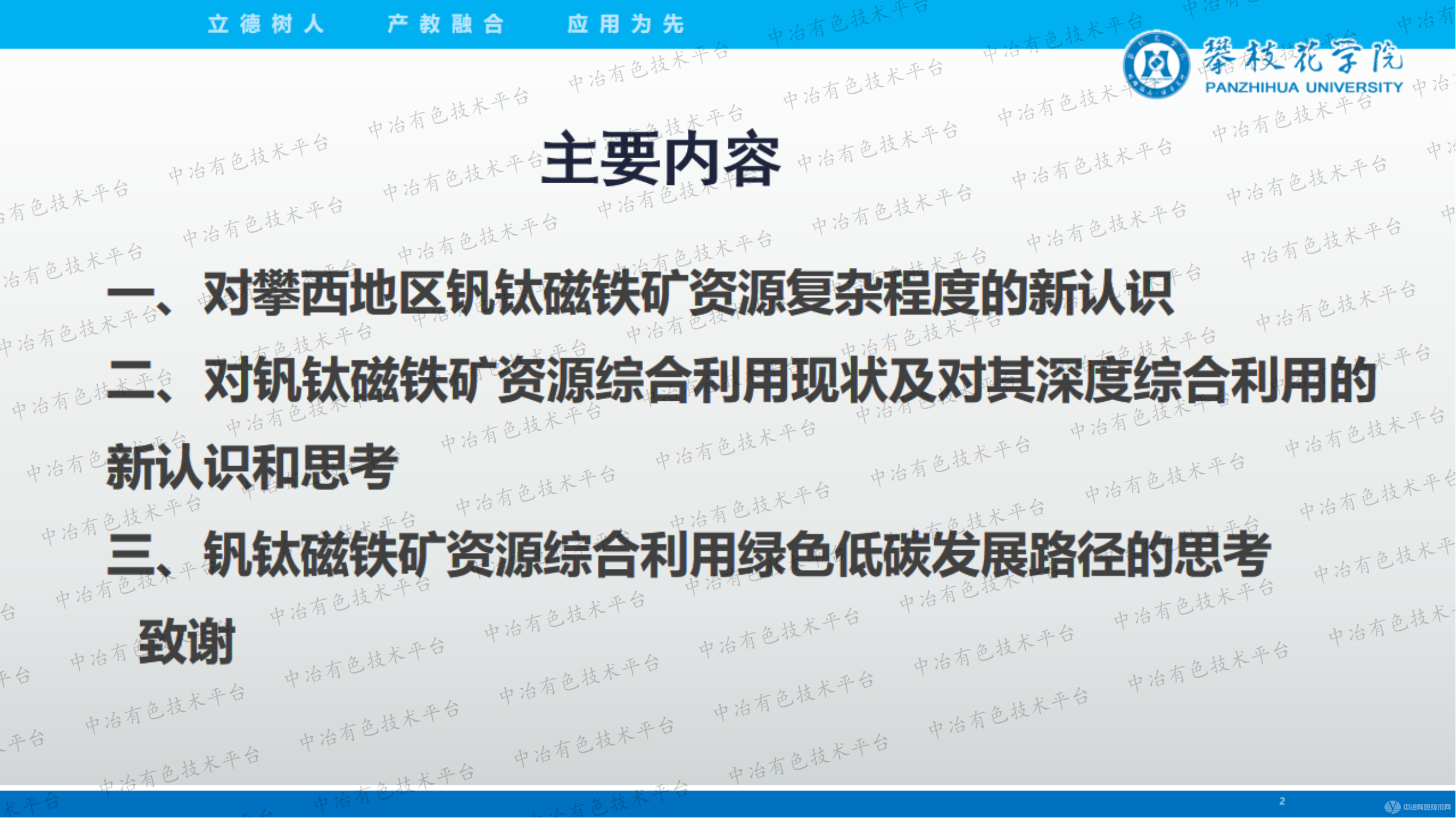 對釩鈦磁鐵礦資源綜合利用的新認(rèn)識及其綠色低碳發(fā)展路徑思考