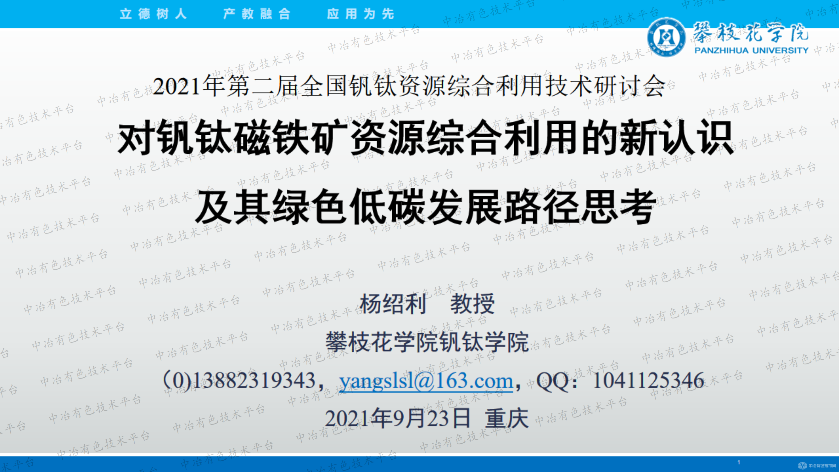 對釩鈦磁鐵礦資源綜合利用的新認識及其綠色低碳發(fā)展路徑思考