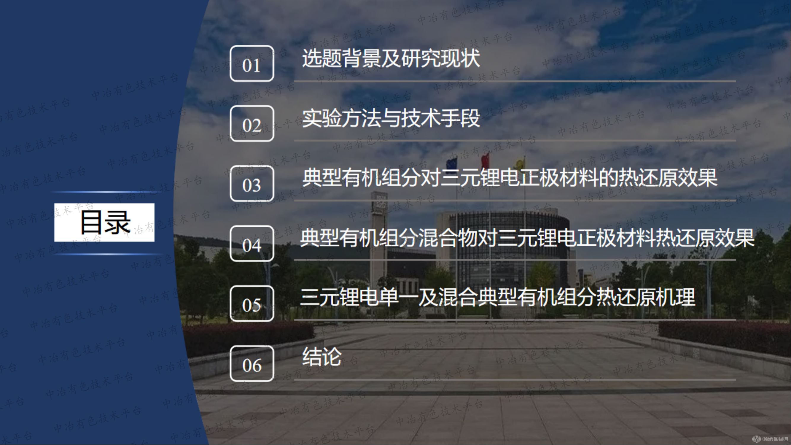 廢棄三元鋰電正極活性材料中有機(jī)組分熱還原作用機(jī)理