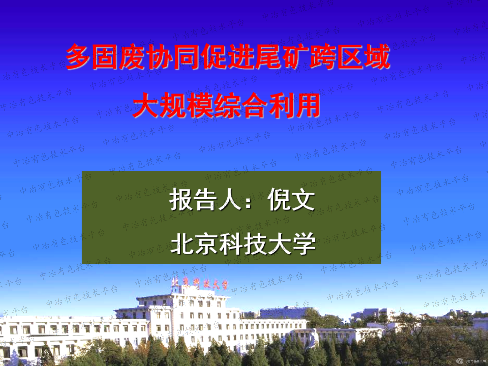 多固廢協(xié)同促進尾礦跨區(qū)域大規(guī)模綜合利用