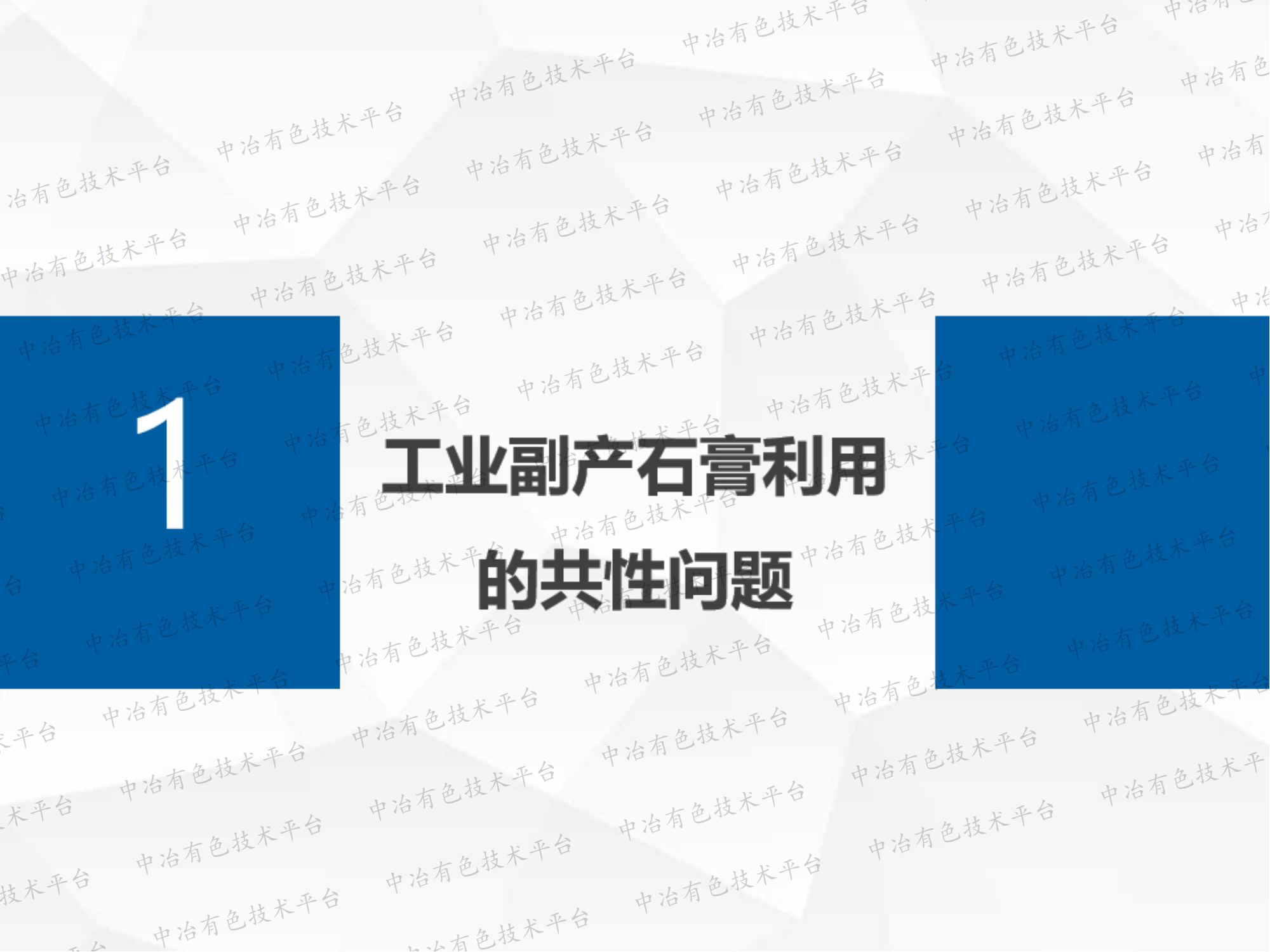 工業(yè)石膏資源化綜合利用新技術(shù)開發(fā)及應(yīng)用