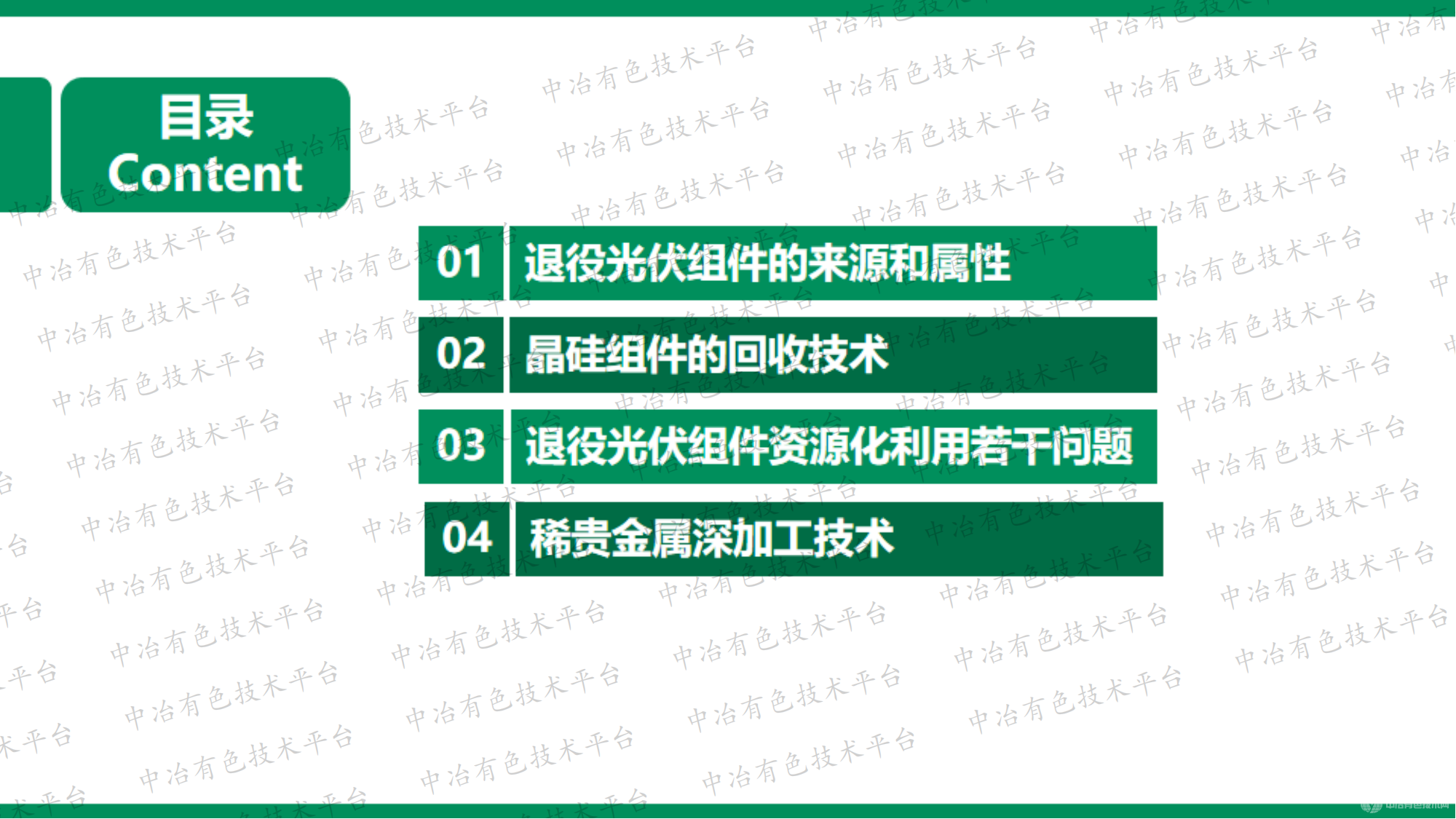 廢光伏組件拆解回收與稀貴金屬回收技術(shù)進展