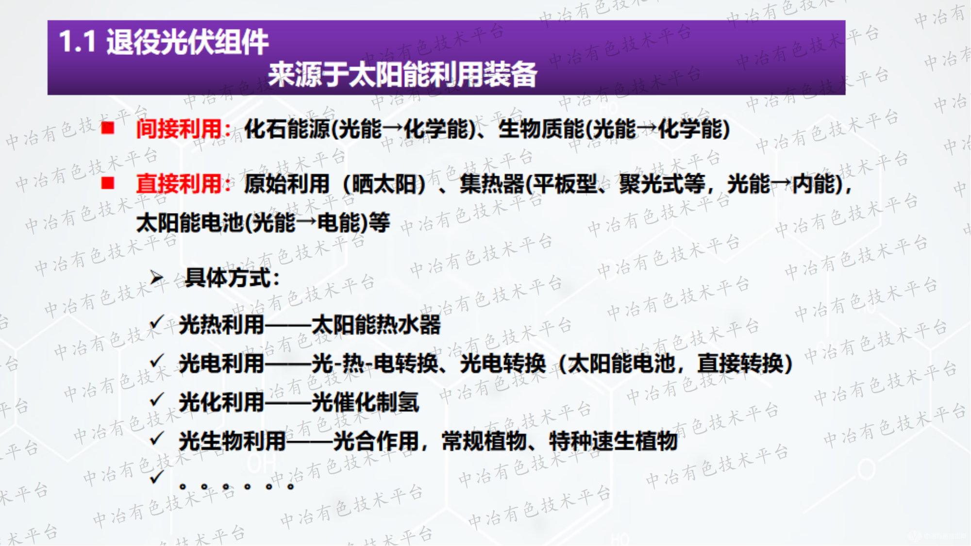 廢光伏組件拆解回收與稀貴金屬回收技術(shù)進展