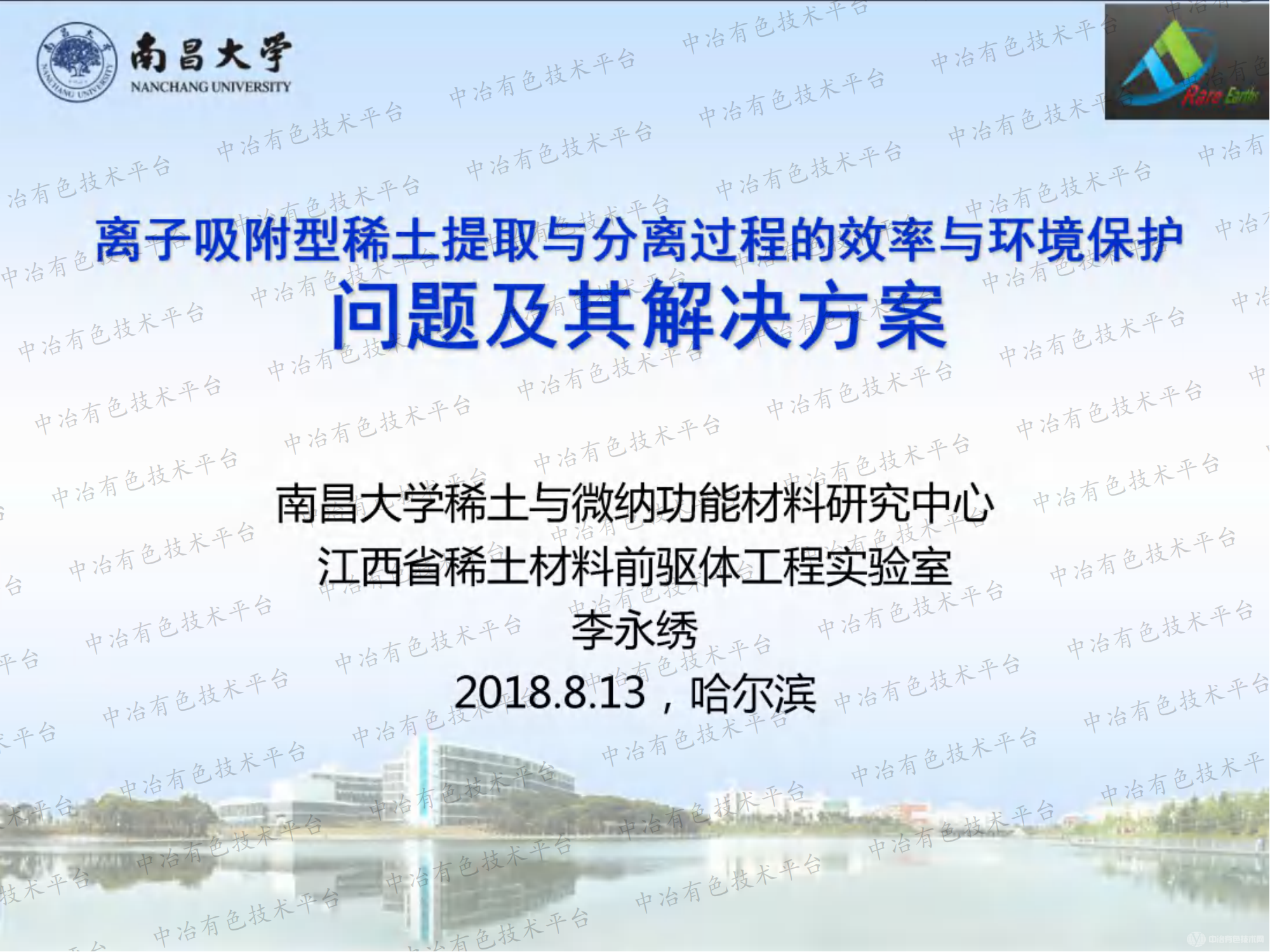 離子吸附型稀土提取與分離過程的效率與環(huán)境保護問題及其解決方案