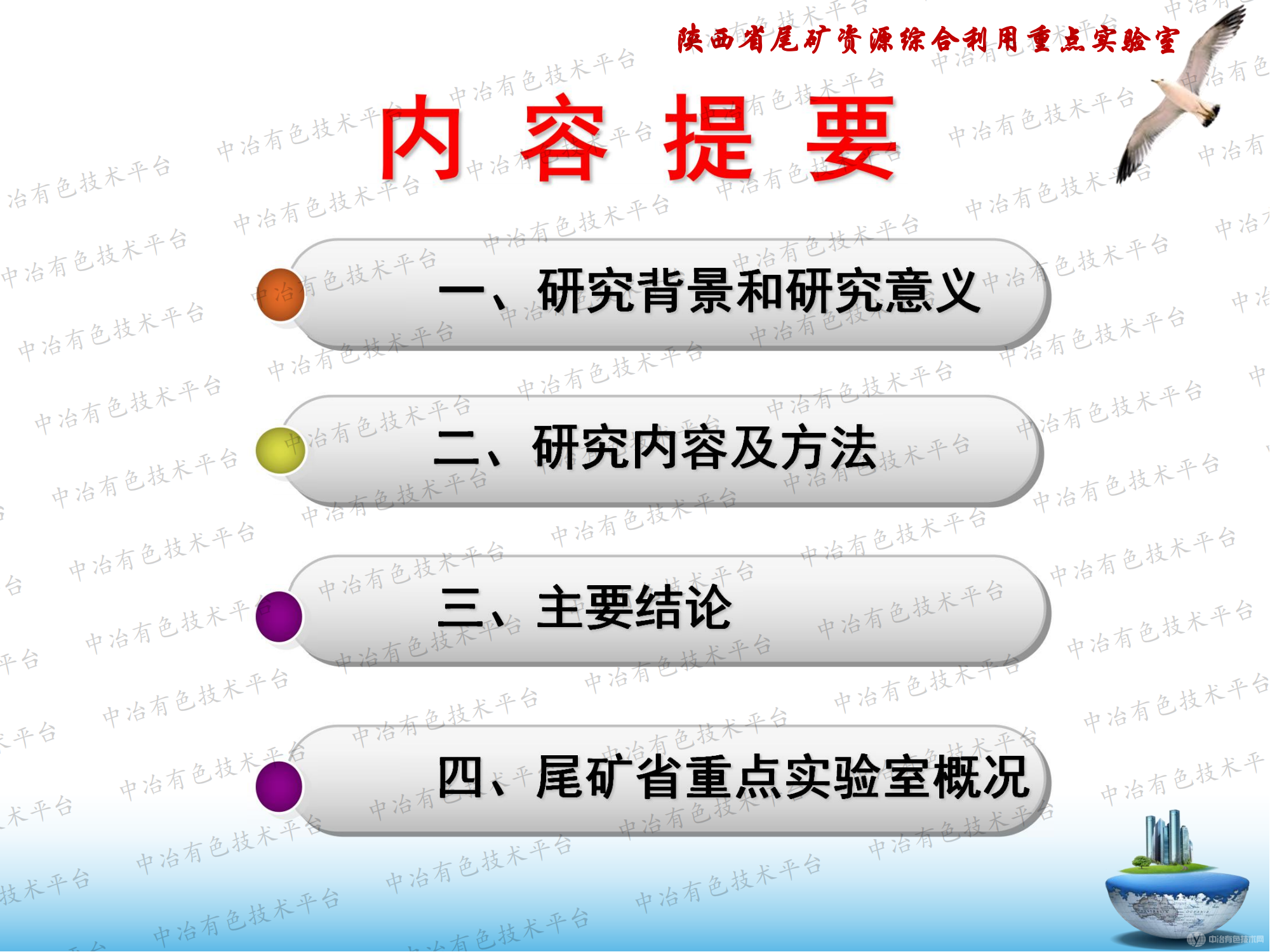 尾礦廢石與鋼鐵行業(yè)固廢協(xié)同制備高性能混凝土關(guān)鍵技術(shù)研究