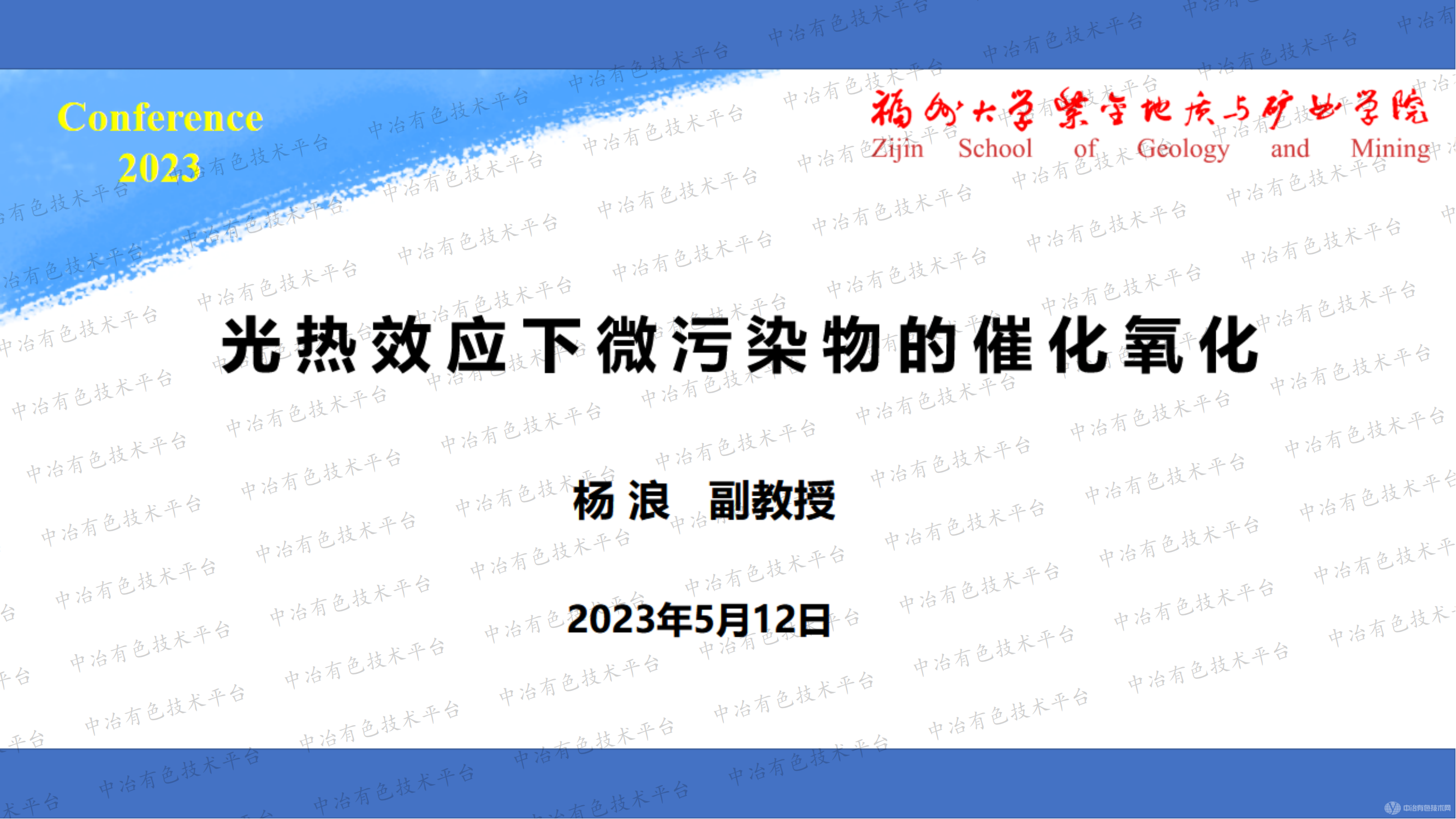 光熱效應下微污染物的催化氧化