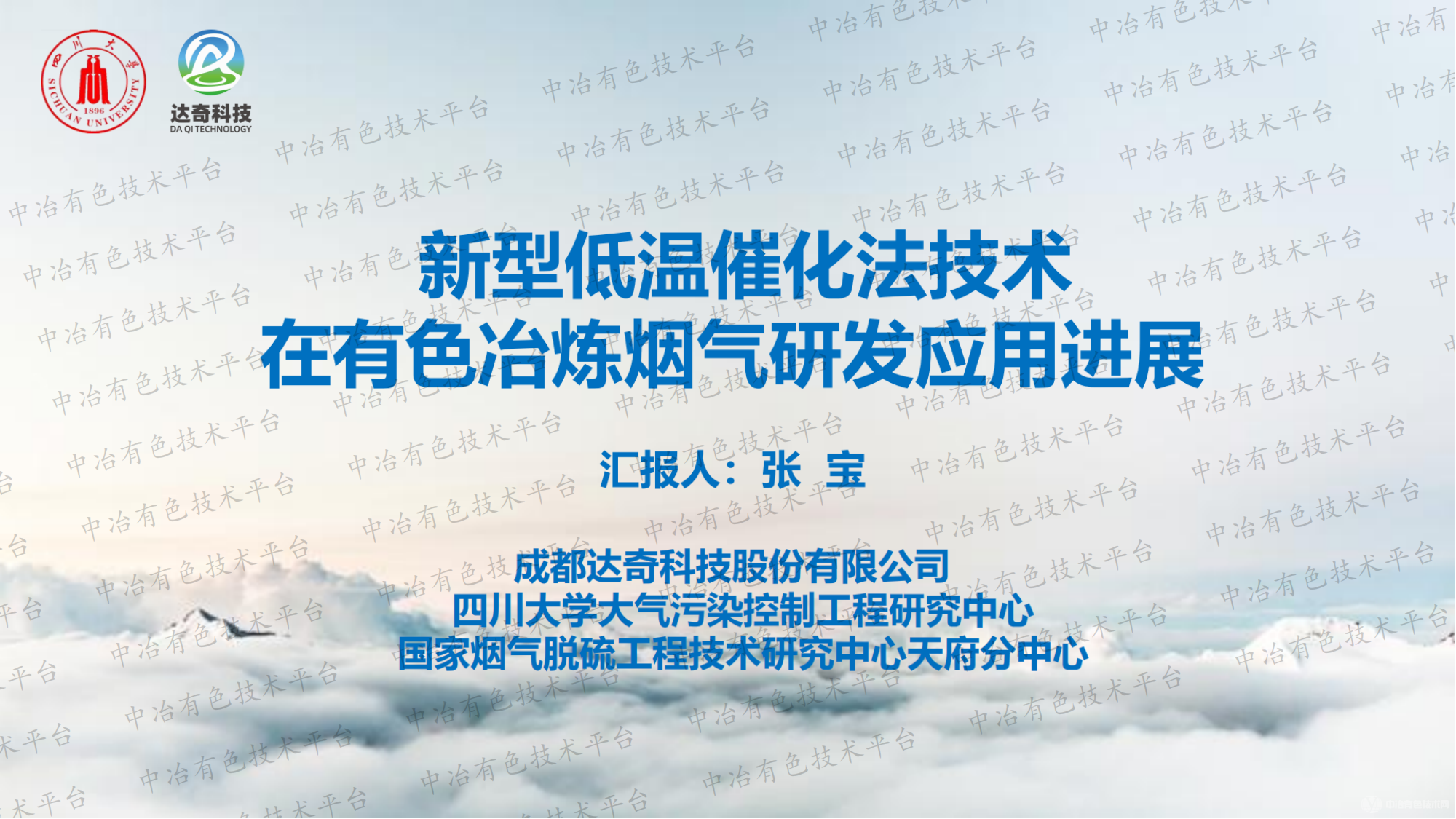 新型低溫催化法技術在有色冶煉煙氣研化應用進展