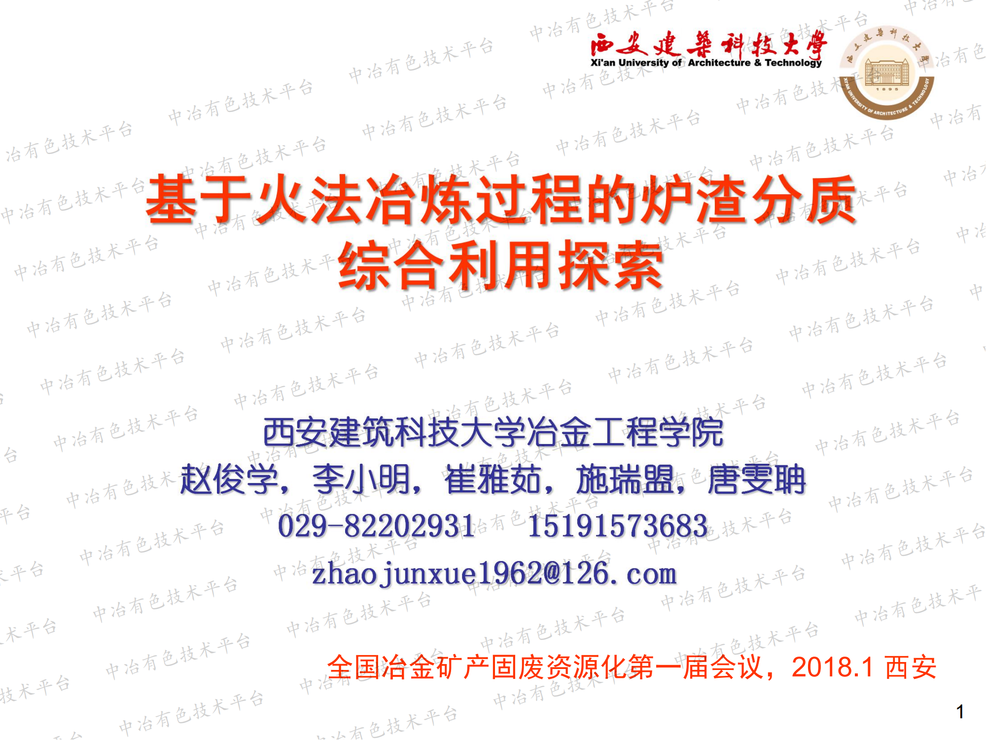 基于火法冶煉過程的爐渣分質(zhì)綜合利用探索