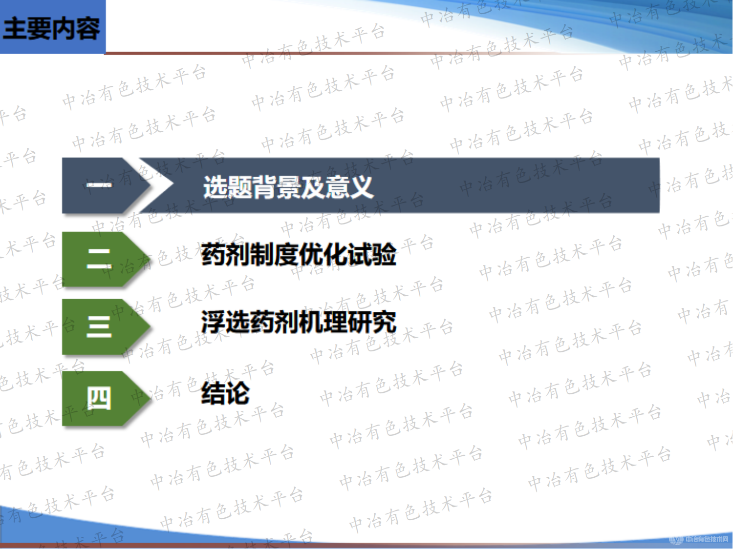 某含泥微細粒銅礦浮選試驗研究 及機理分析