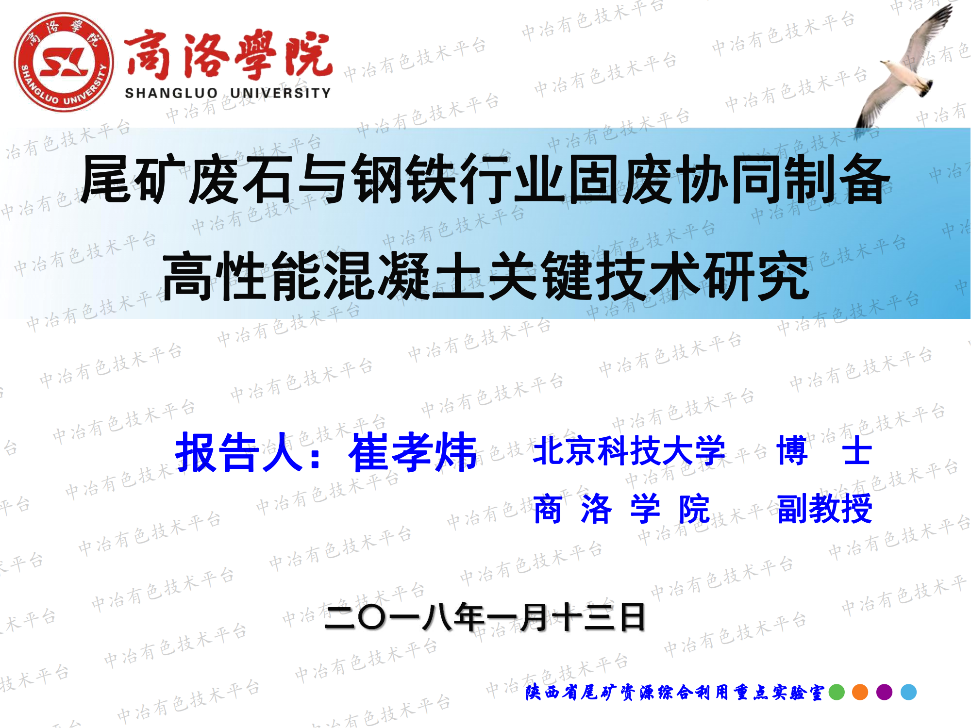 尾礦廢石與鋼鐵行業(yè)固廢協(xié)同制備高性能混凝土關(guān)鍵技術(shù)研究