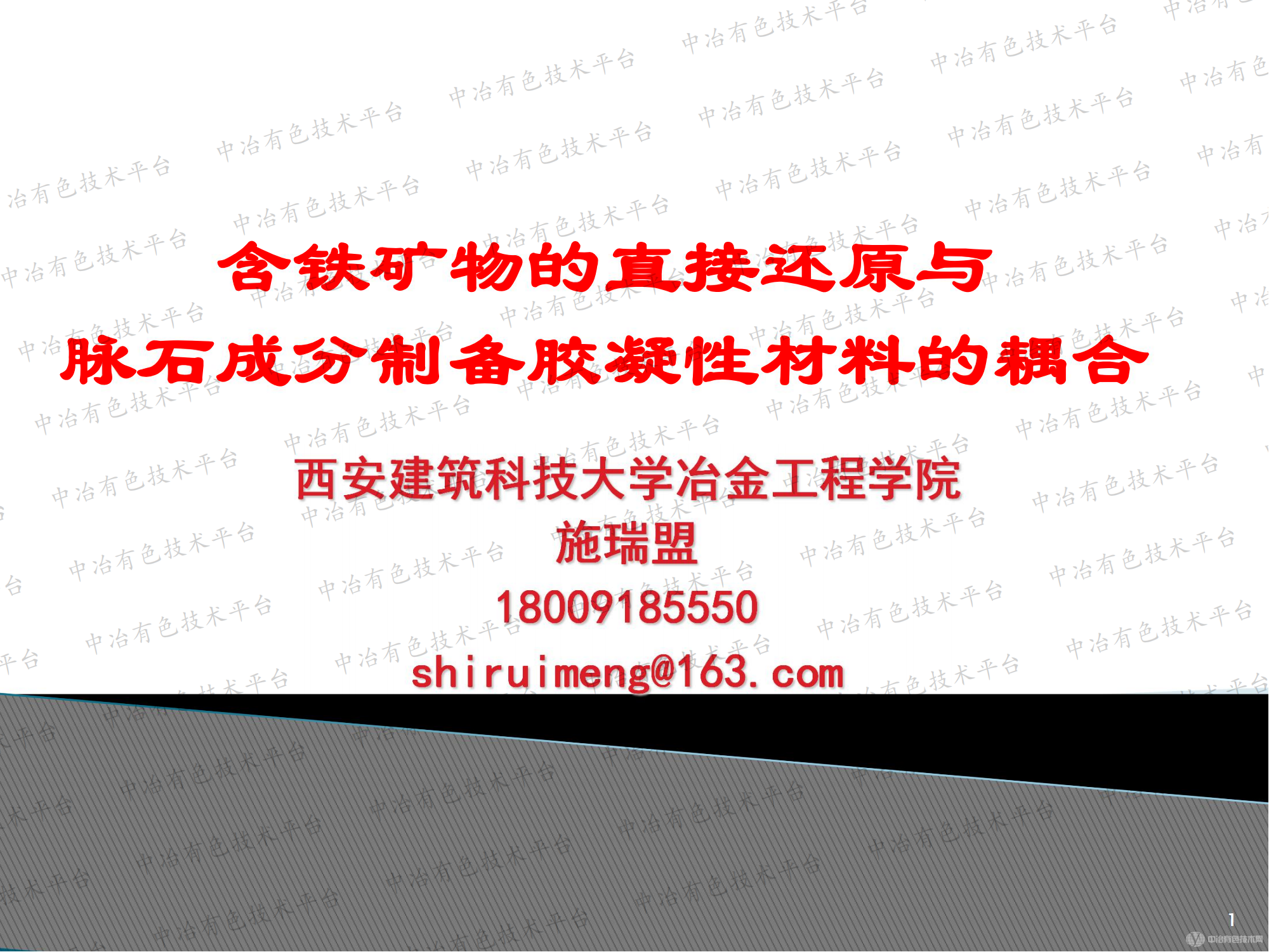 含鐵礦物的直接還原與 脈石成分制備膠凝性材料的耦合