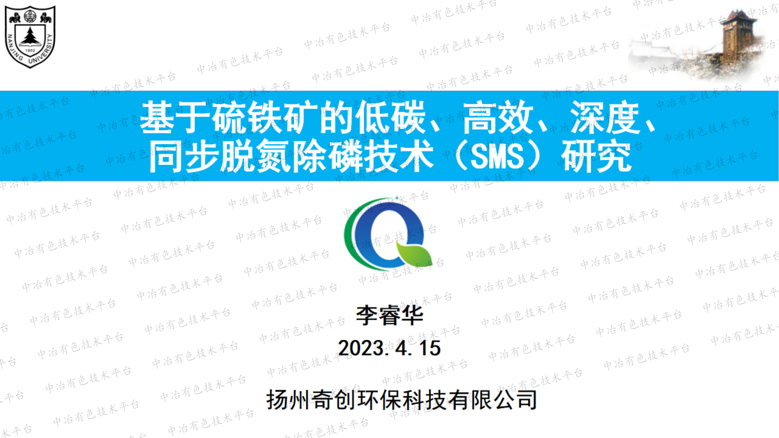 基于硫鐵礦的低碳、高效、深度、同步脫氮除磷技術(shù)（SMS）研究