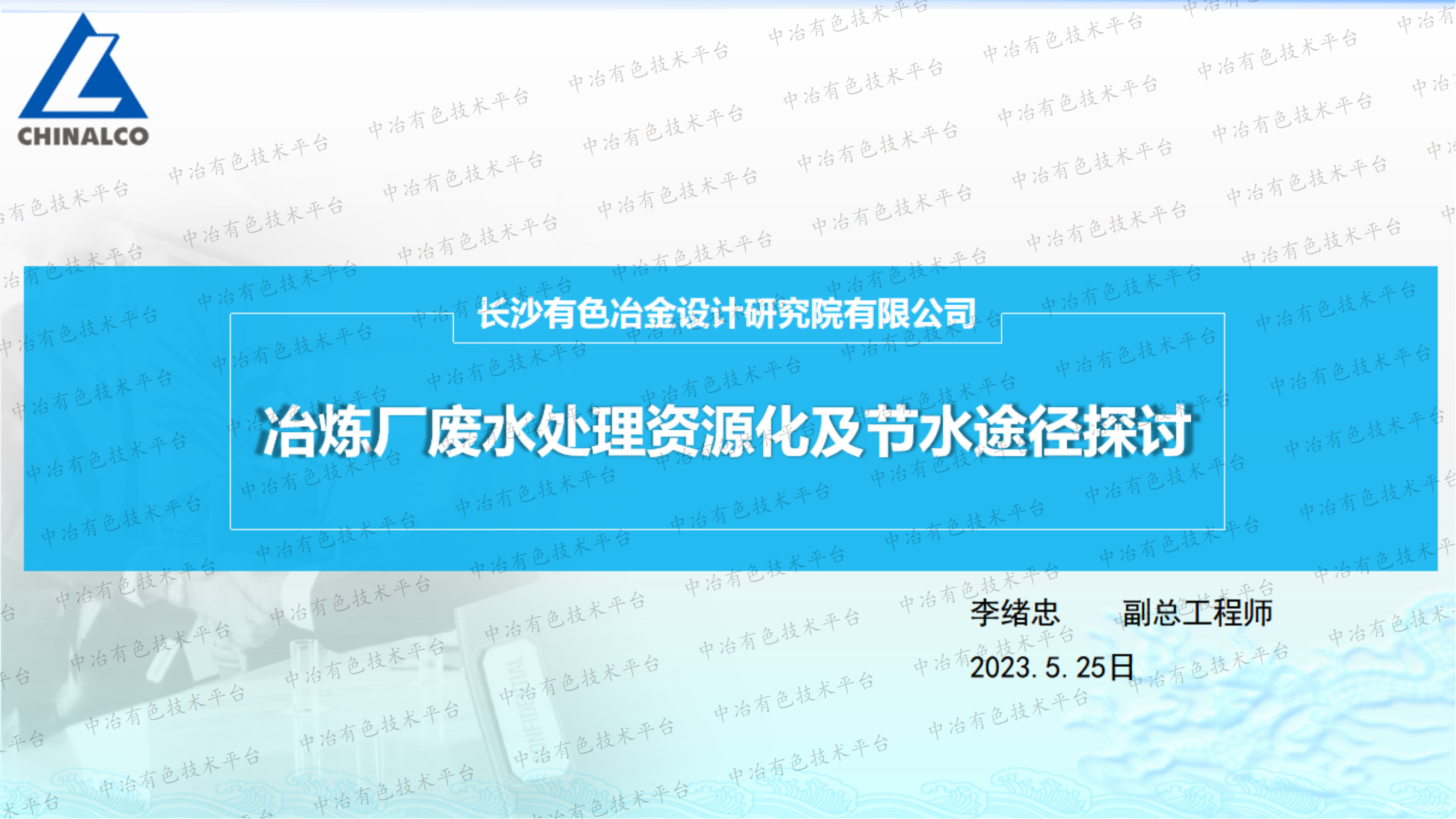 冶煉廠(chǎng)廢水處理資源化及節(jié)水途徑探討