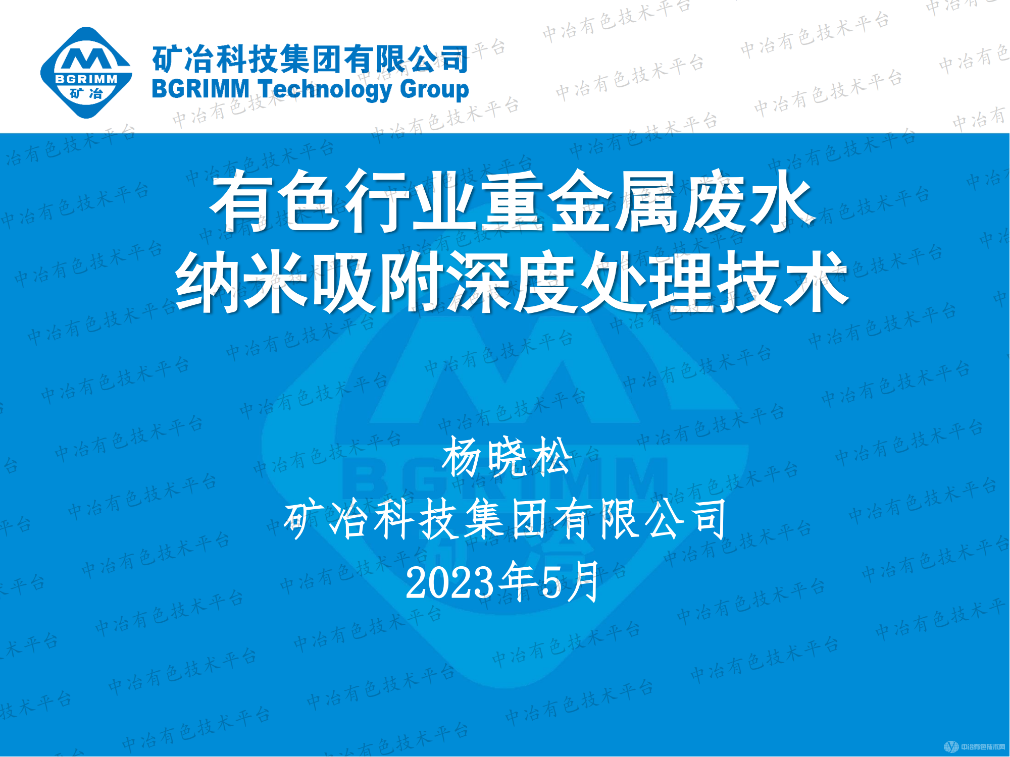 有色行業(yè)重金屬?gòu)U水納米吸附深度處理技術(shù)