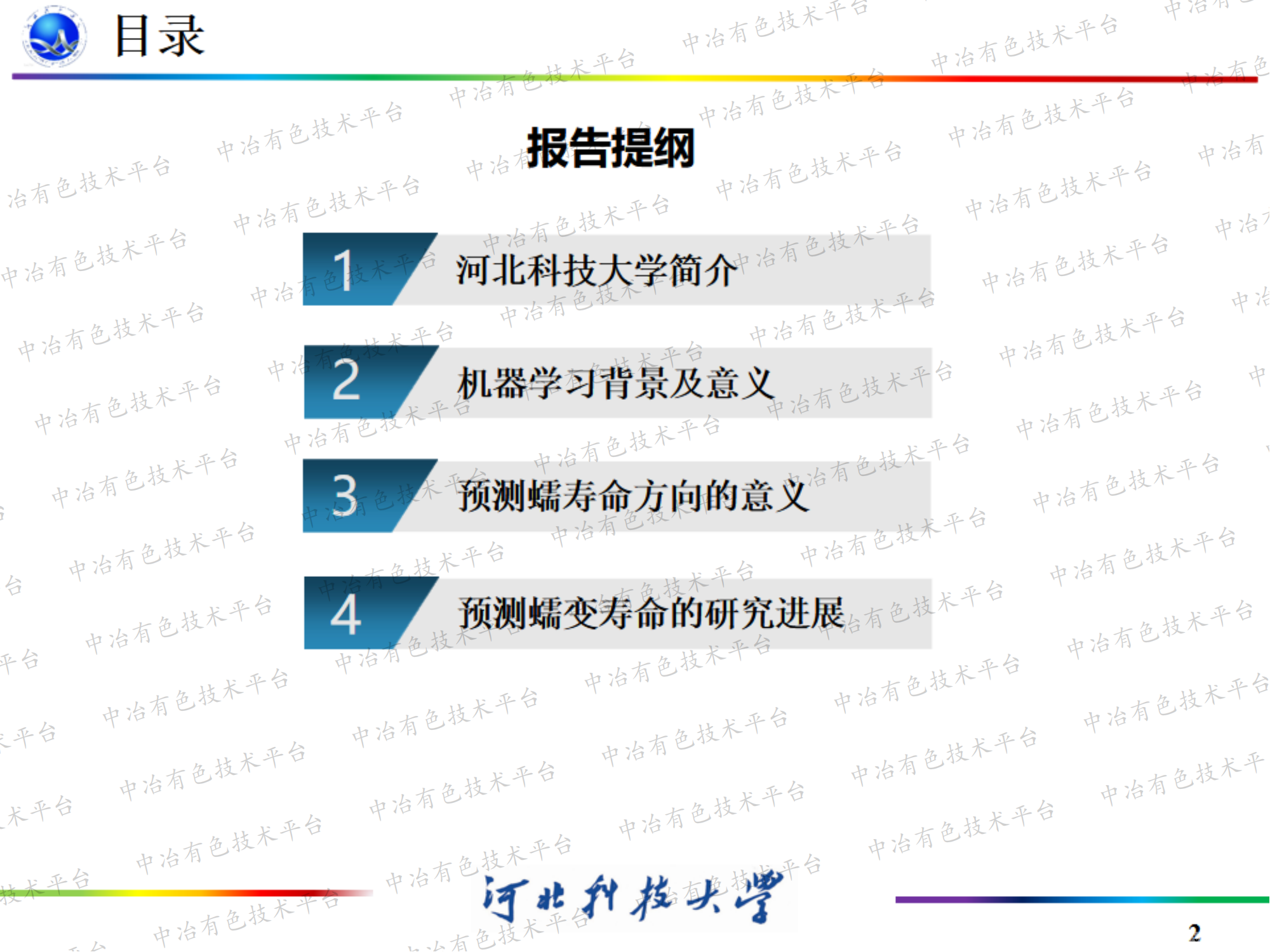 基于機(jī)器學(xué)習(xí)加速預(yù)測高溫合金蠕變壽命