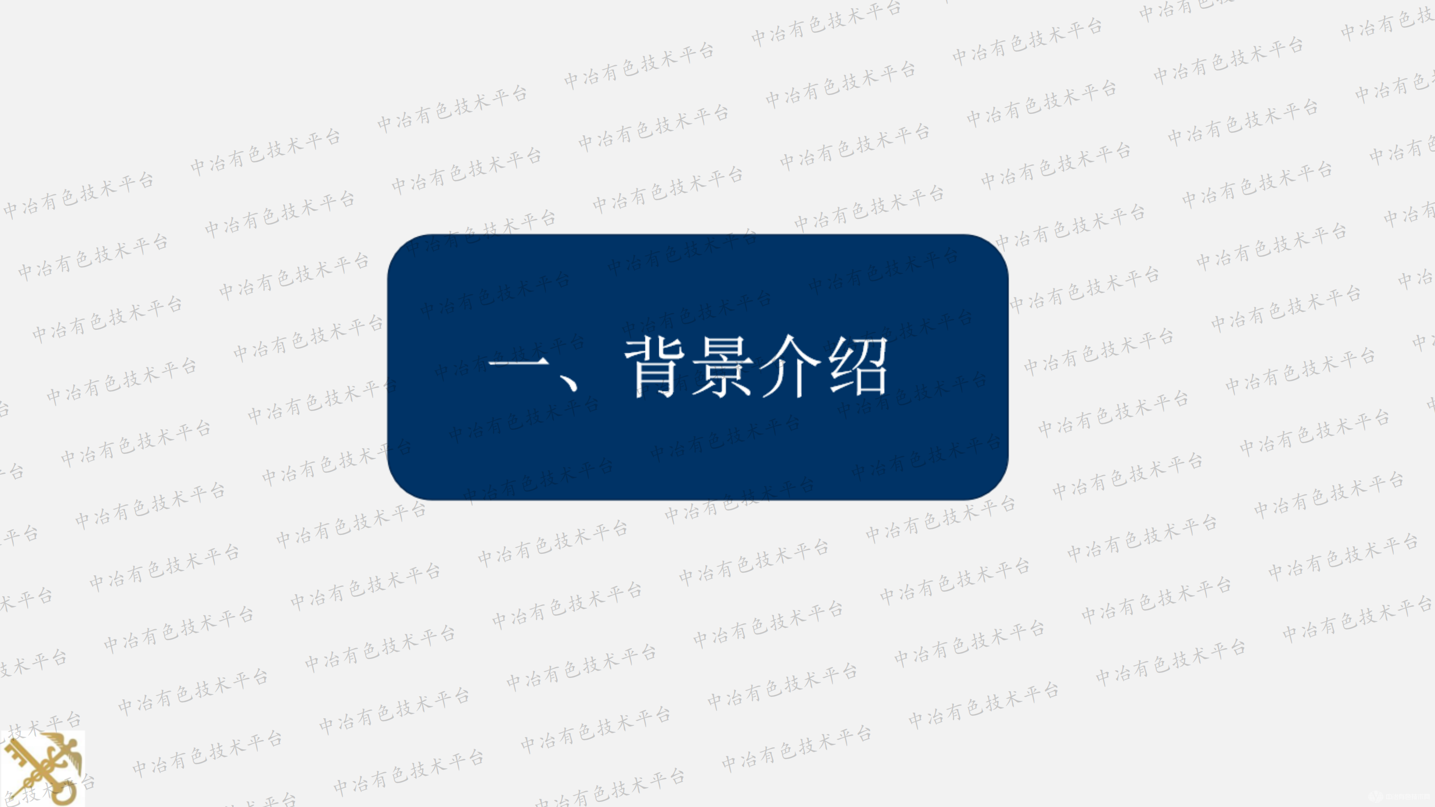 淺談銅精礦來(lái)源地溯源研究