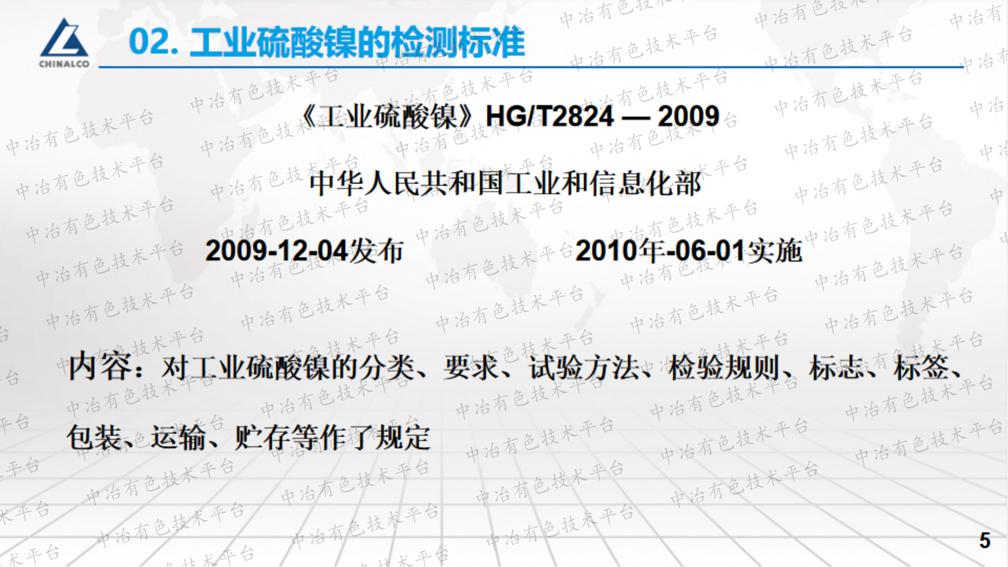 沉淀分離絡合滴定法測定粗制硫酸鎳中的鎳量