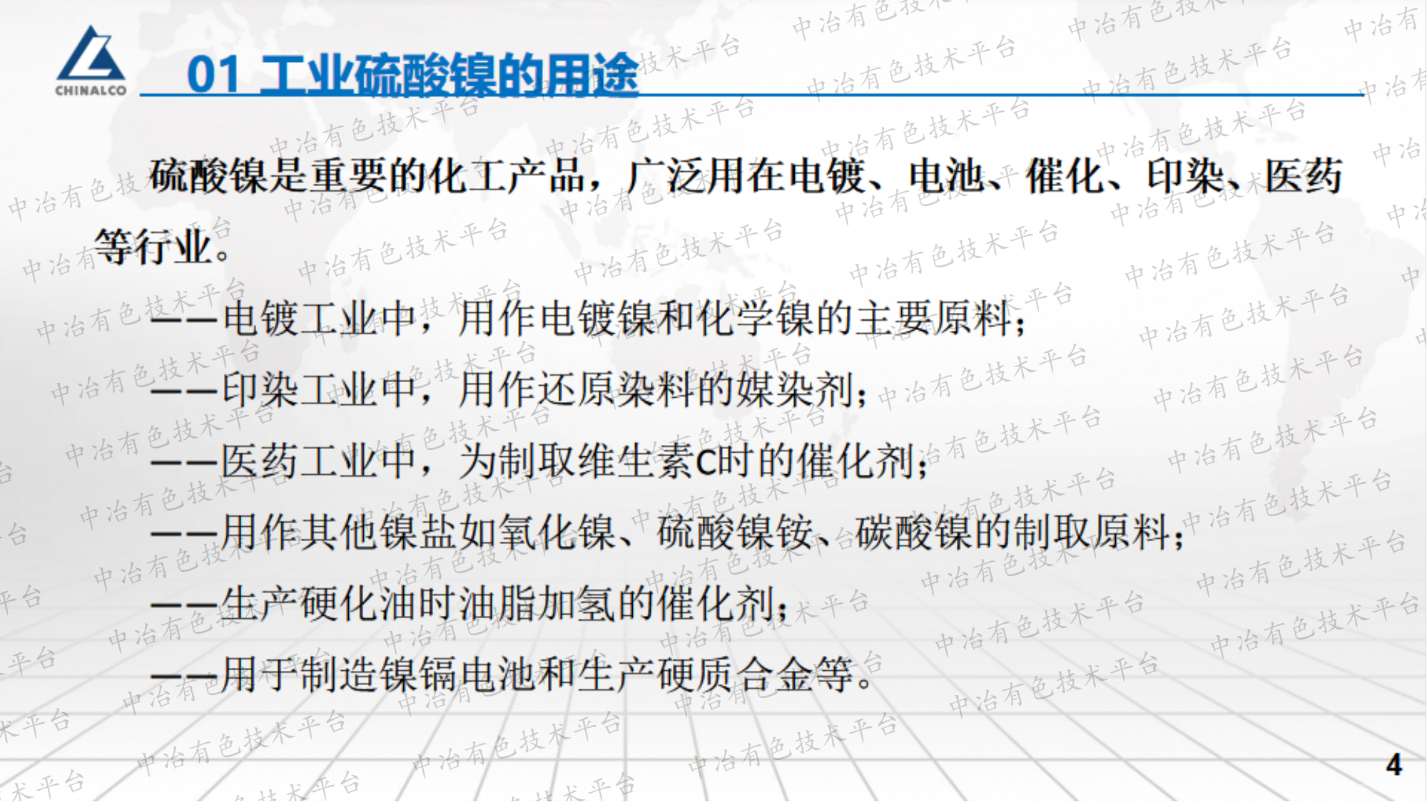 沉淀分離絡合滴定法測定粗制硫酸鎳中的鎳量