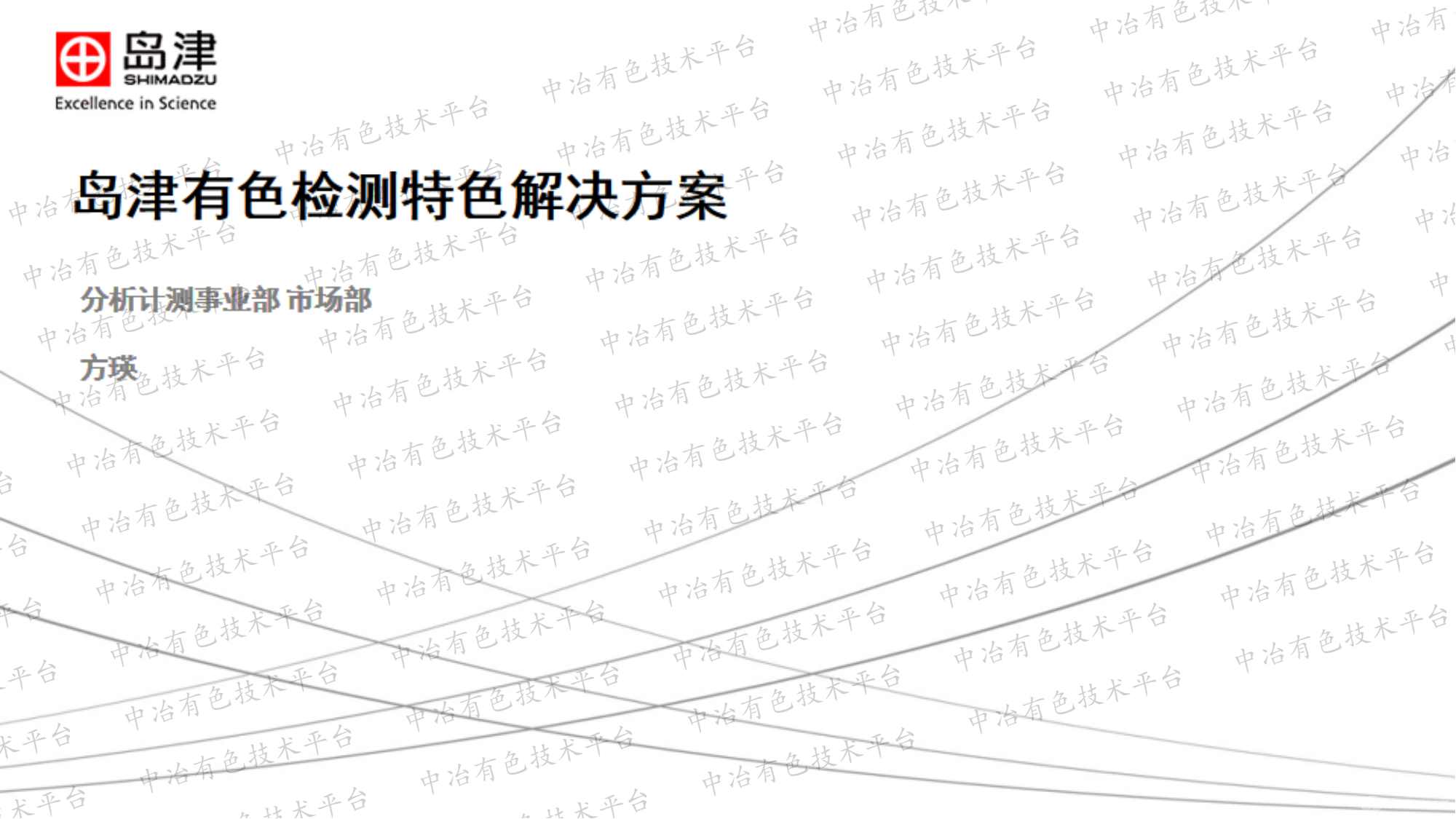 島津有色檢測(cè)特色解決方案