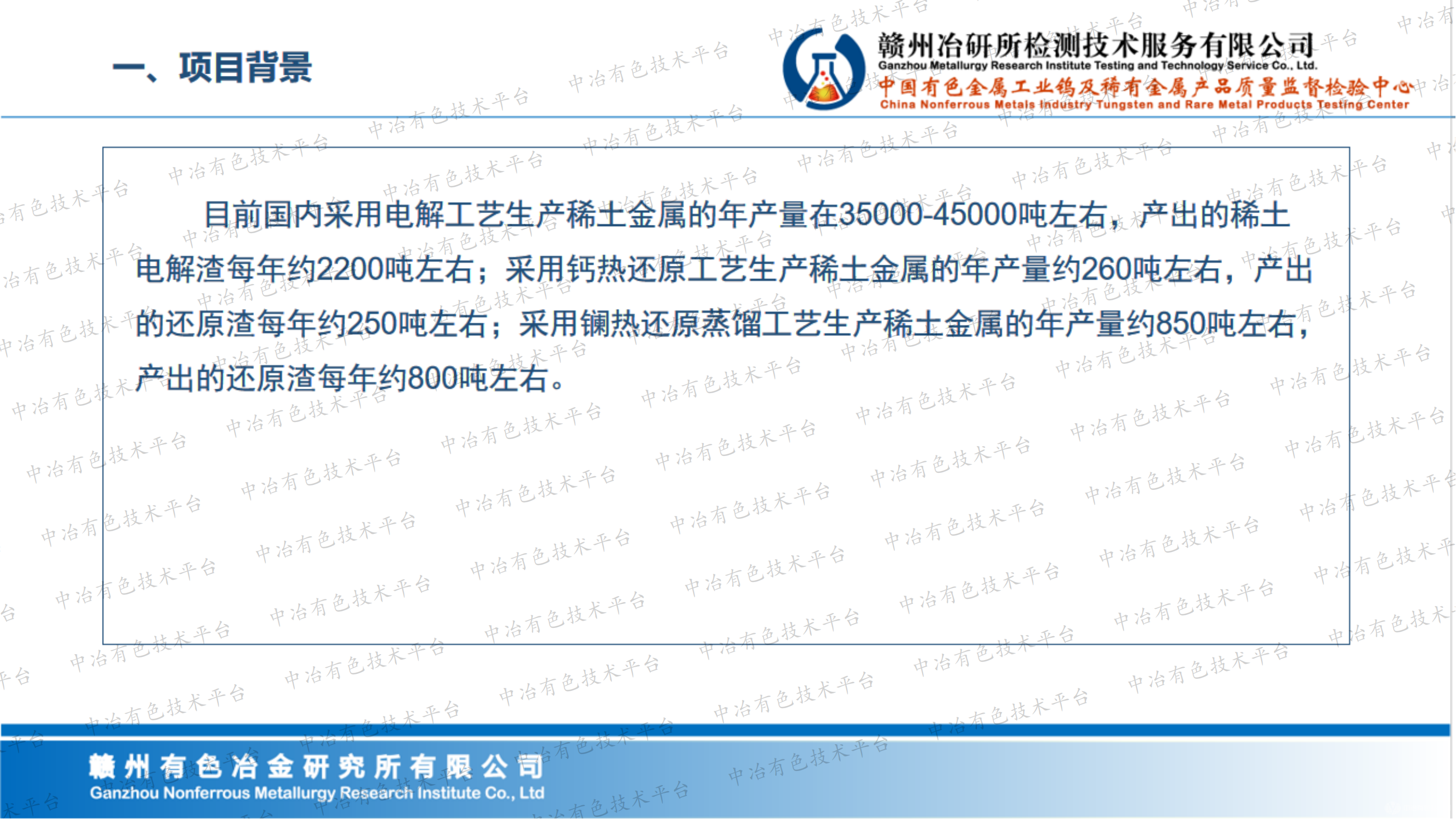 稀土火法回收料中十五個(gè)稀土元素配分量分析方法研究