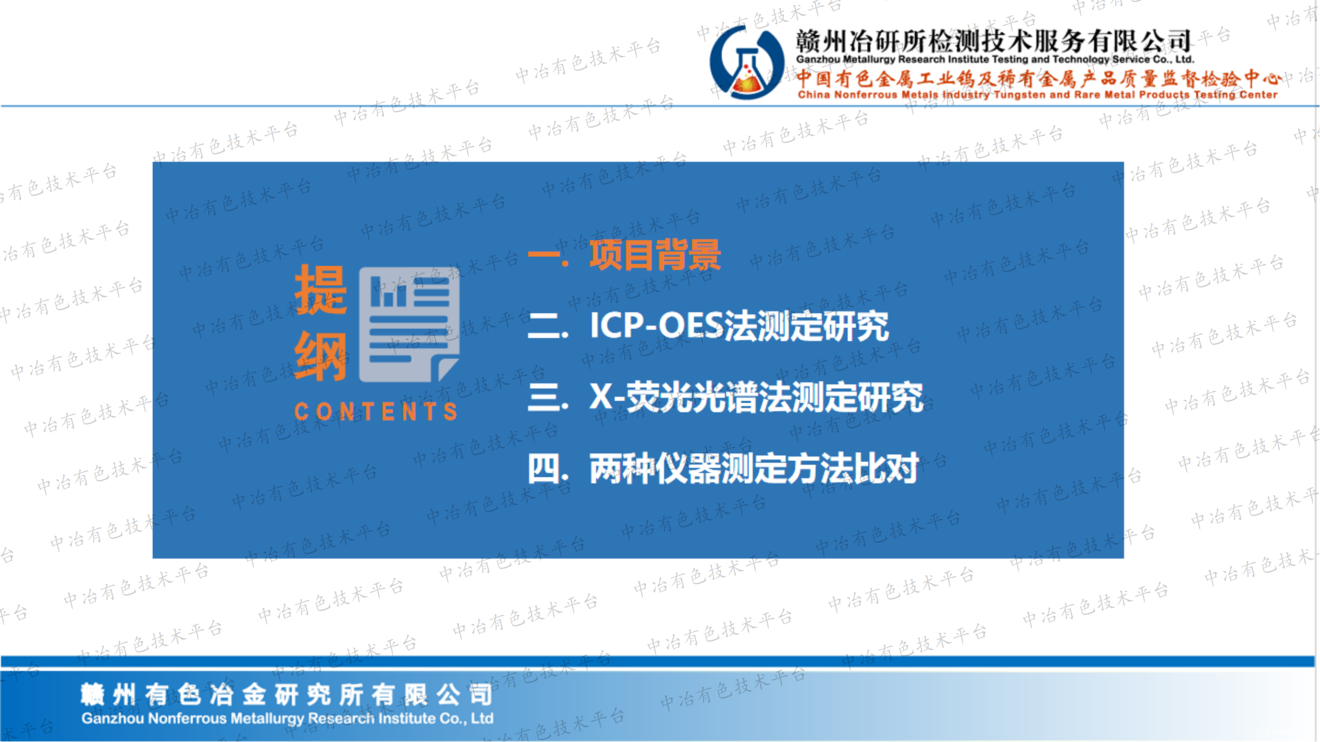 稀土火法回收料中十五個(gè)稀土元素配分量分析方法研究