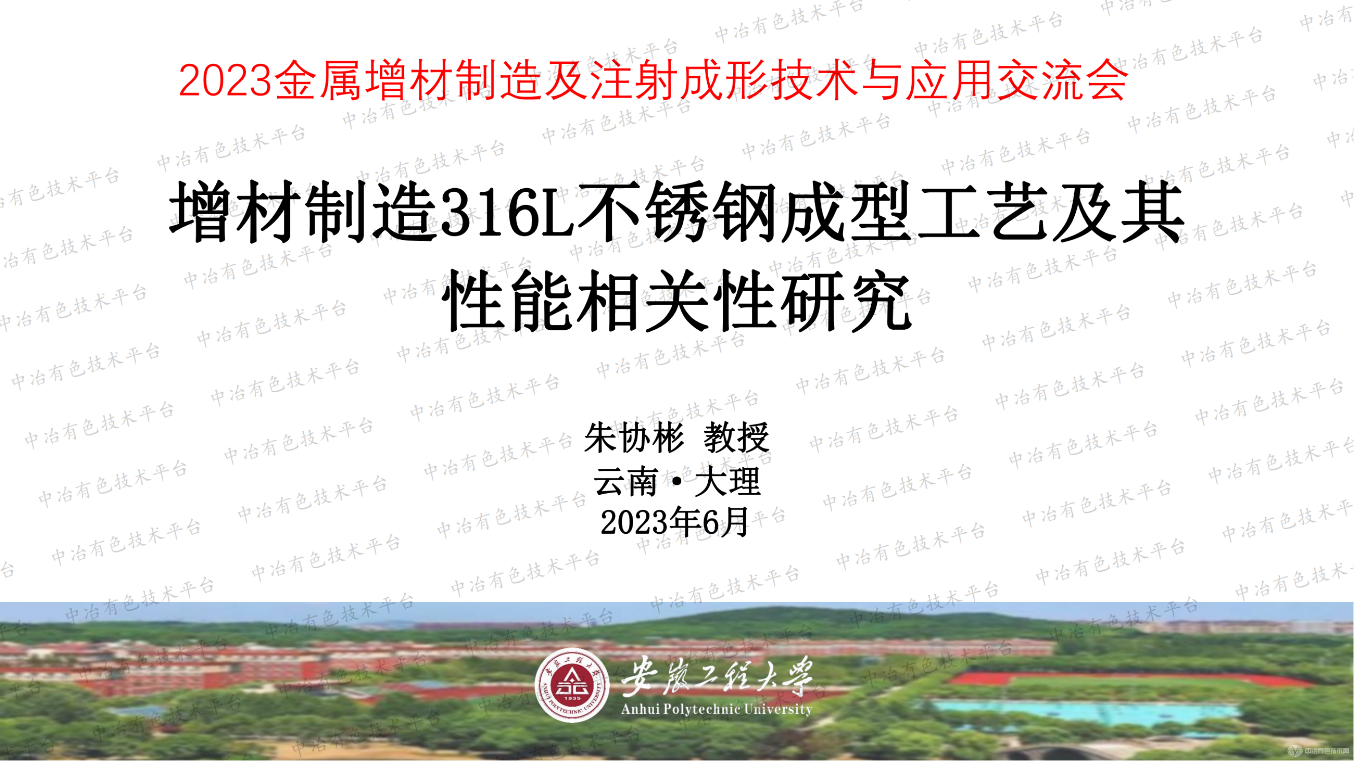 增材制造316L不銹鋼成型工藝及其 性能相關性研究