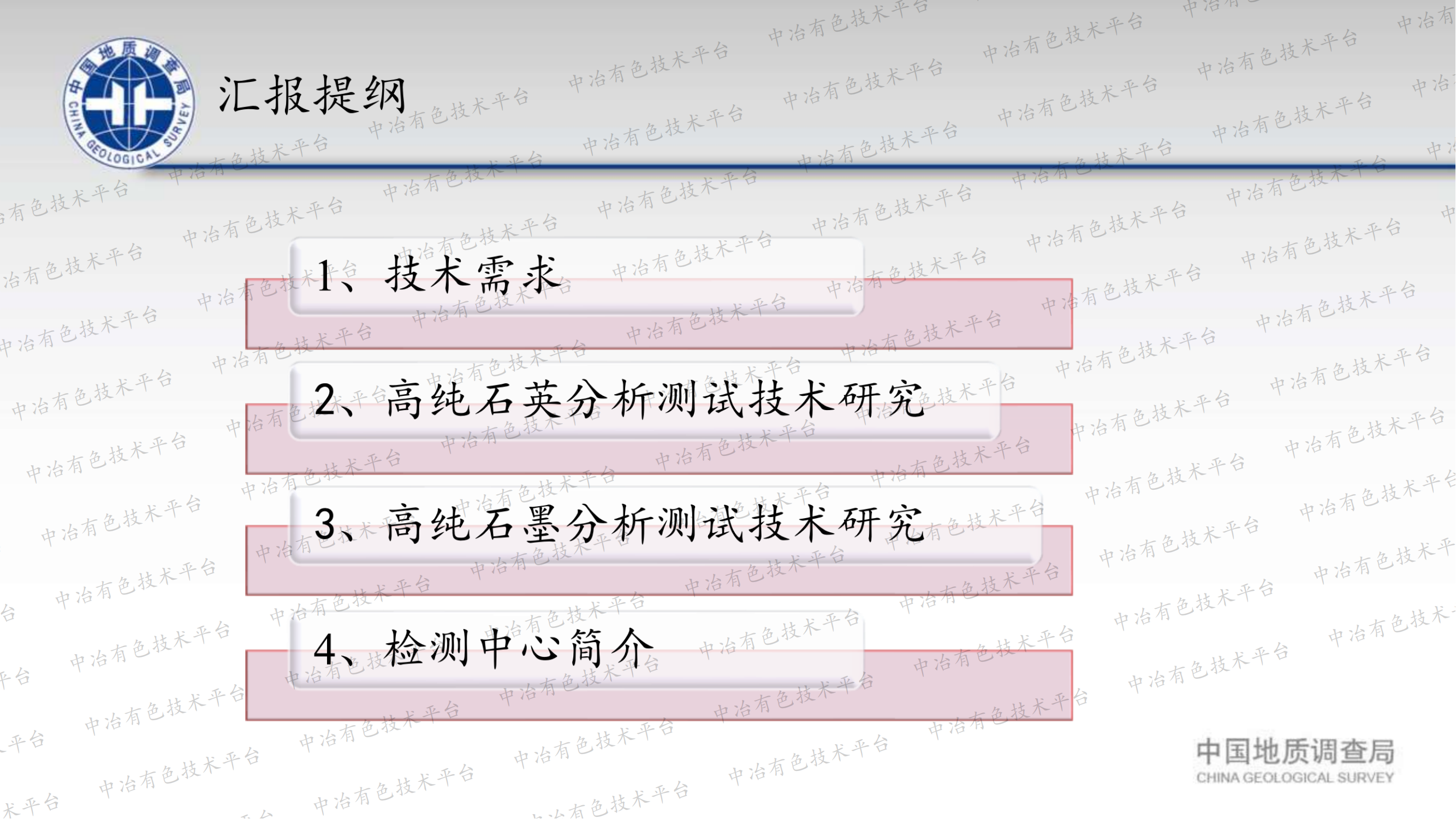 高純礦物材料分析測(cè)試技術(shù)研究---高純石英、高純石墨為例