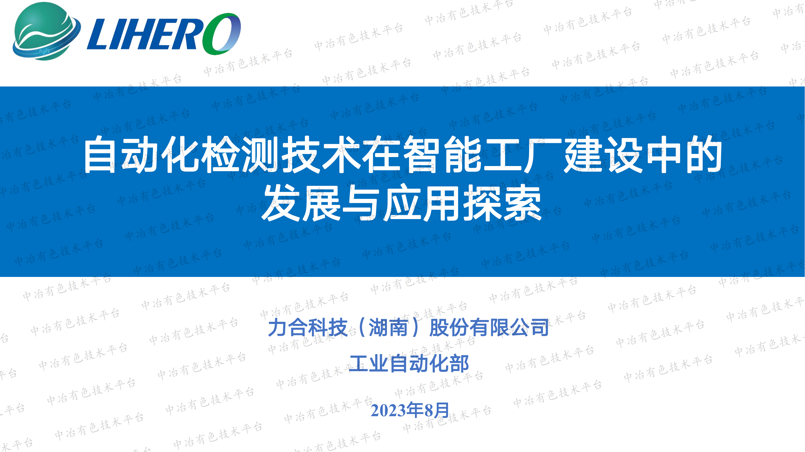 自動化檢測技術在智能工廠建設中的發(fā)展與應用探索