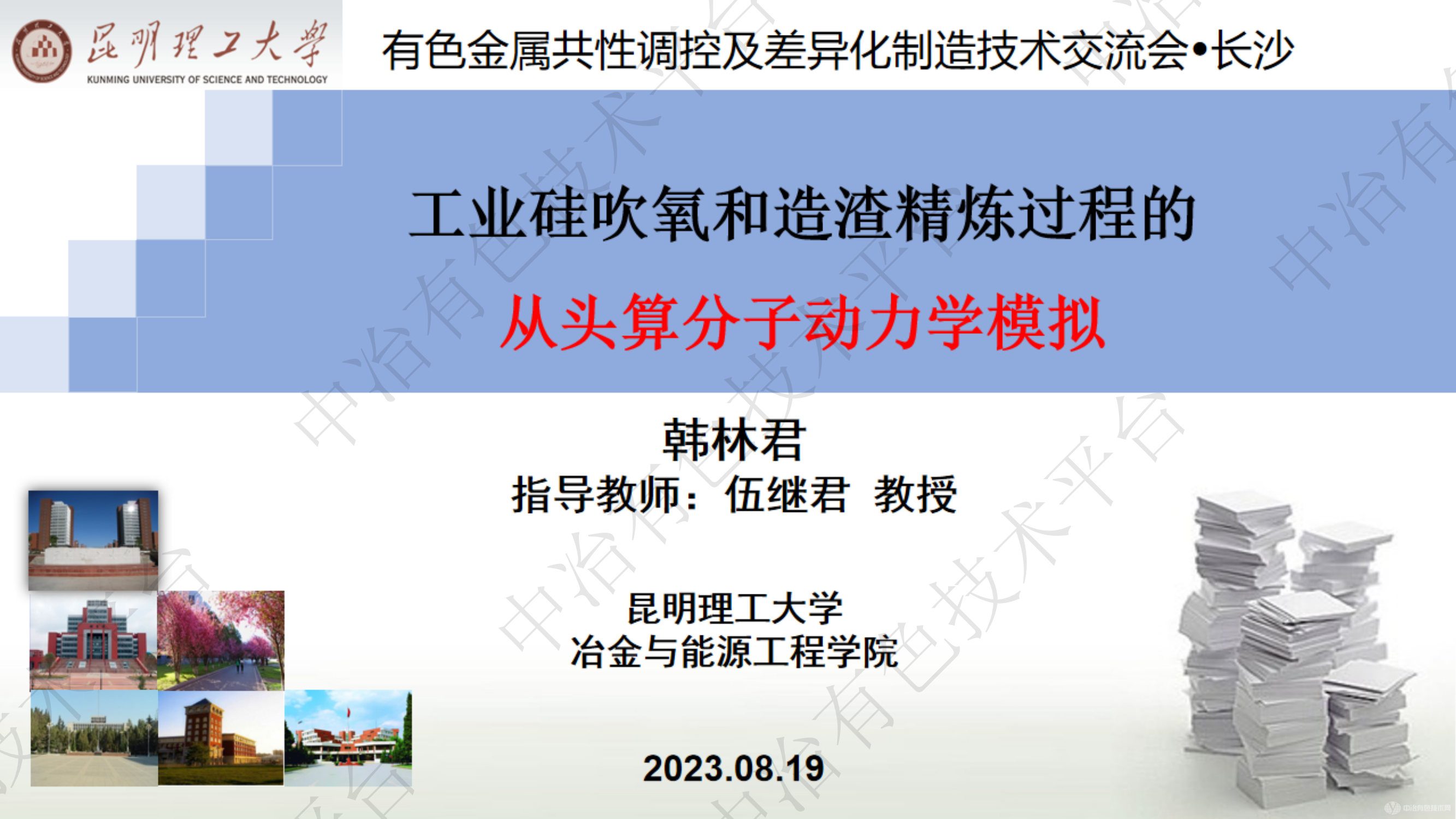 工業(yè)硅吹氧和造渣精煉過程的從頭算分子動力學模擬