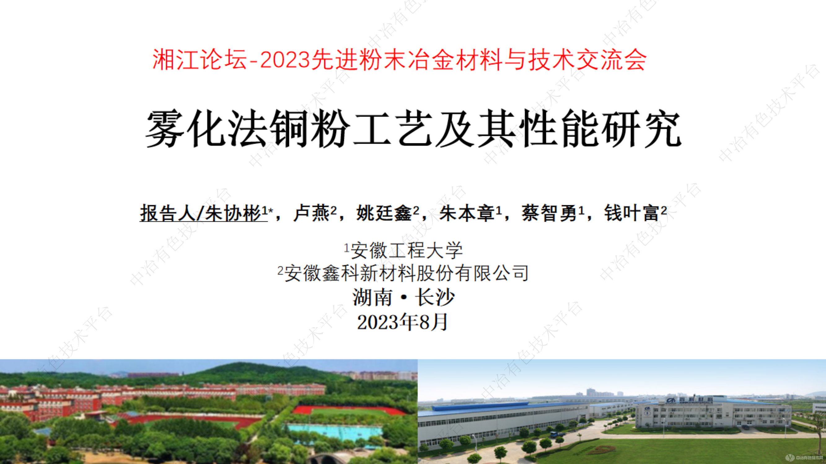 霧化法銅粉工藝及其性能研究