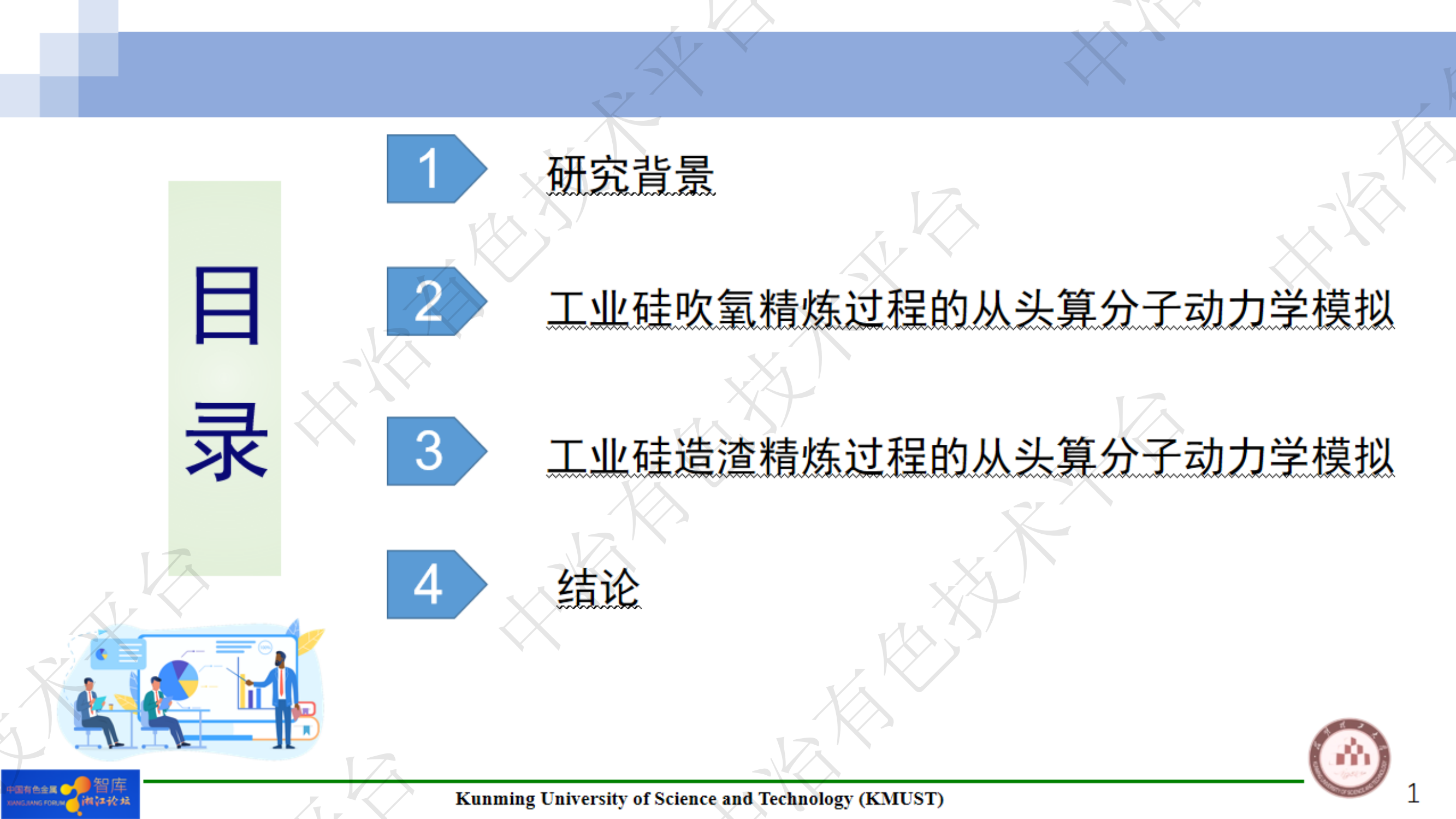 工業(yè)硅吹氧和造渣精煉過(guò)程的從頭算分子動(dòng)力學(xué)模擬