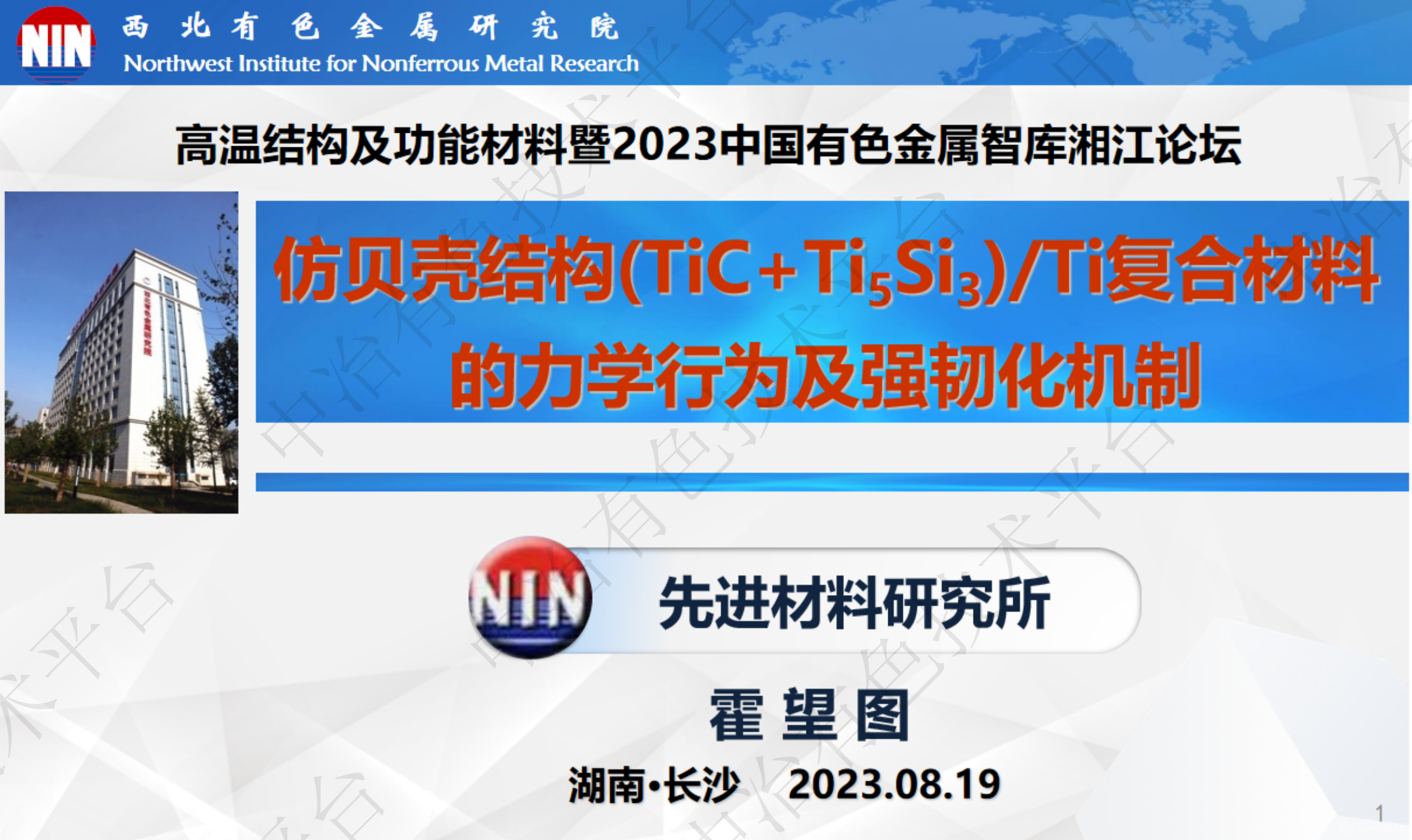 仿貝殼結構(TiC+Ti5Si3)/Ti復合材料的力學行為及強韌化機制